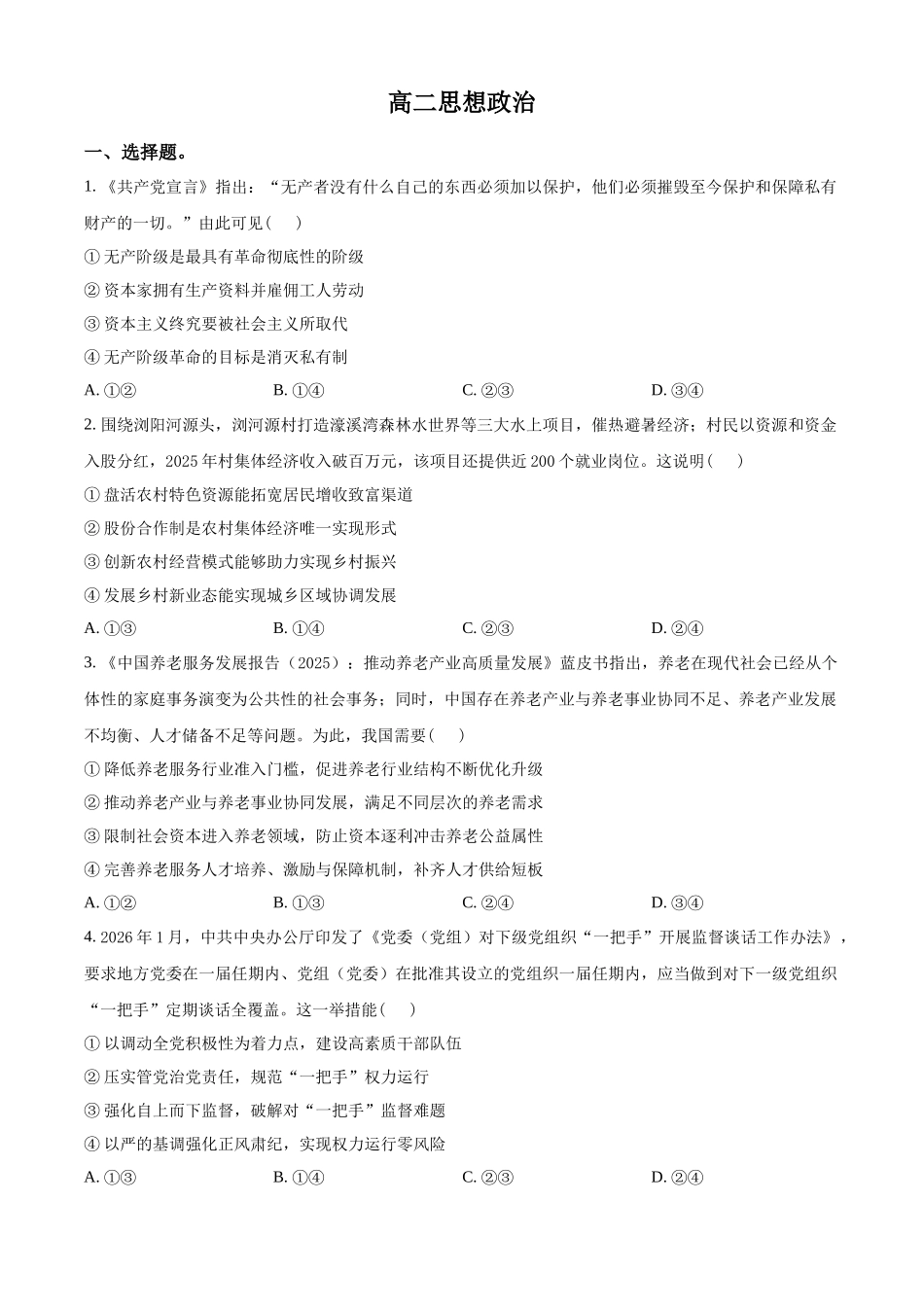 湖南郴州市重点高中2025-2026学年高二下学期期中联考政治试题（原卷版）.docx_第1页