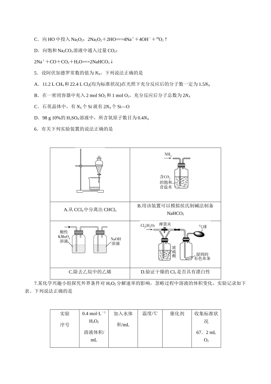 湖南师范大学附属中学2024-2025学年高一下学期第二次大练习（5月）化学试卷（含答案）_副本.docx_第2页