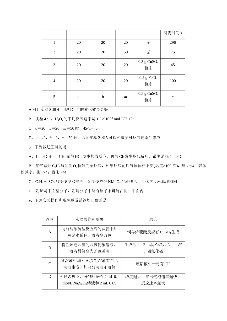 湖南师范大学附属中学2024-2025学年高一下学期第二次大练习（5月）化学试卷（含答案）_副本.docx_第3页