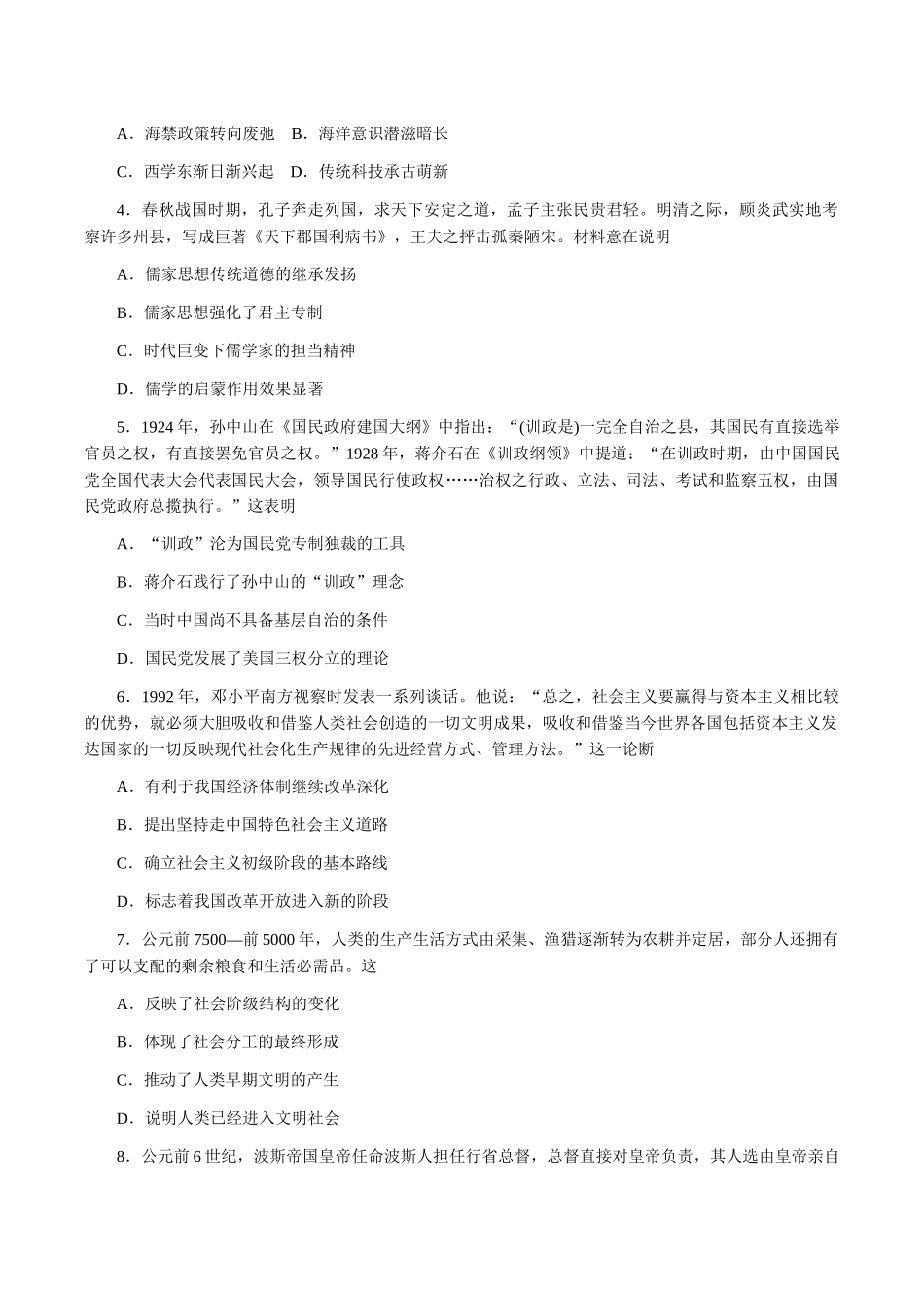 湖南师范大学附属中学2024-2025学年高一下学期第二次大练习(5月)历史试卷(含答案)_副本.docx_第2页