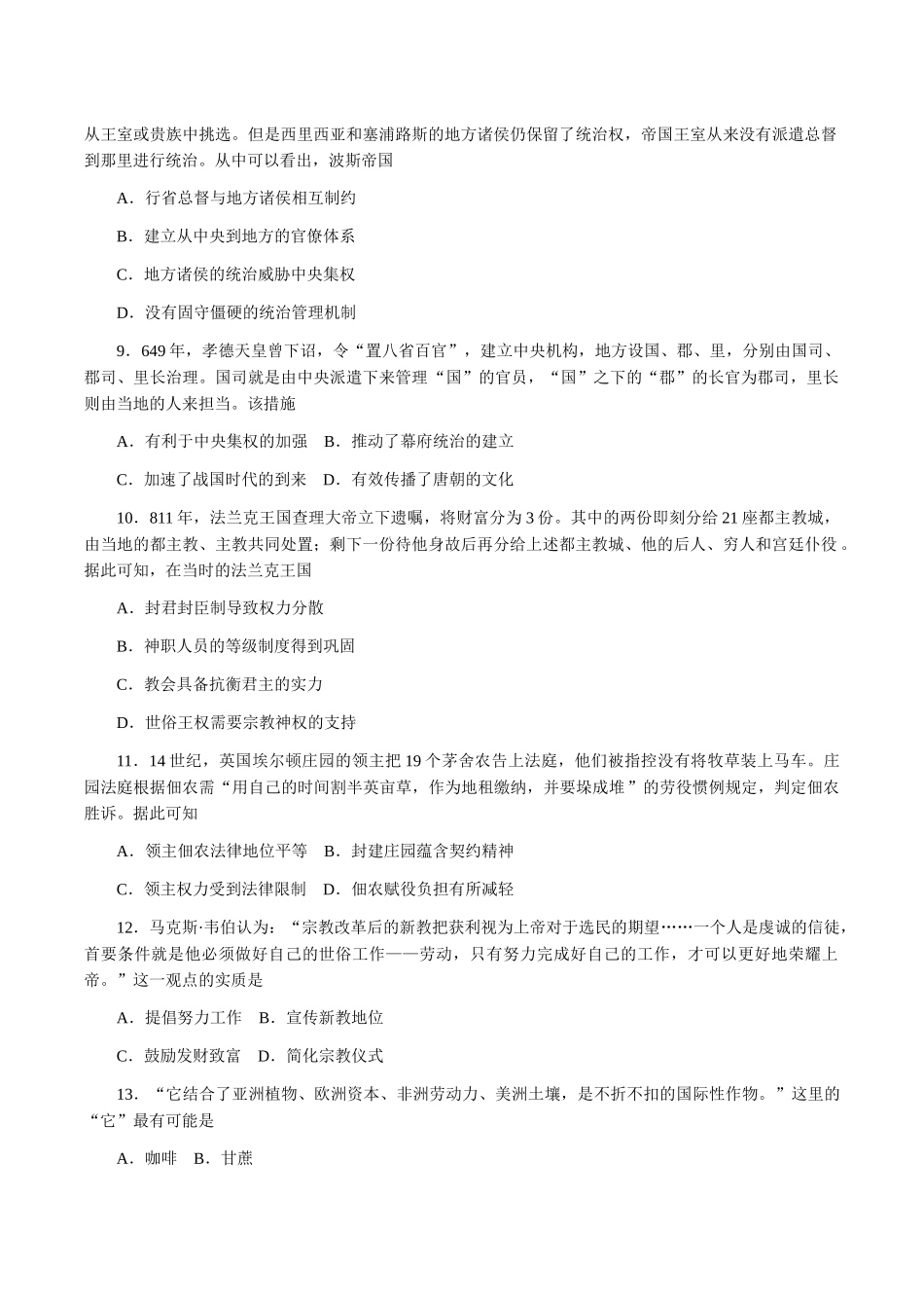 湖南师范大学附属中学2024-2025学年高一下学期第二次大练习(5月)历史试卷(含答案)_副本.docx_第3页
