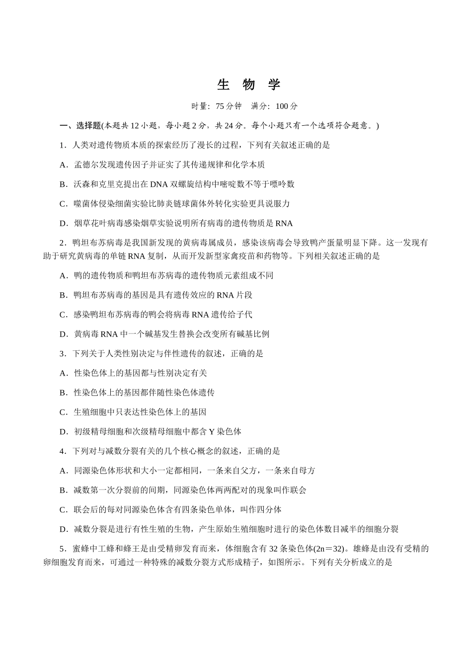 湖南师范大学附属中学2024-2025学年高一下学期第二次大练习(5月)生物试卷(有答案)_副本.docx_第1页