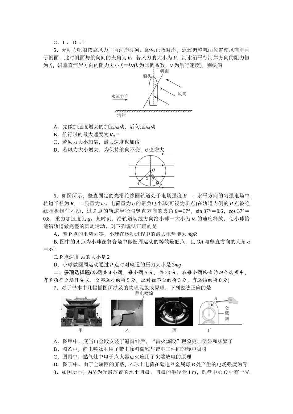 湖南师范大学附属中学2024-2025学年高一下学期第二次大练习(5月)物理试卷(含答案)_副本.docx_第2页