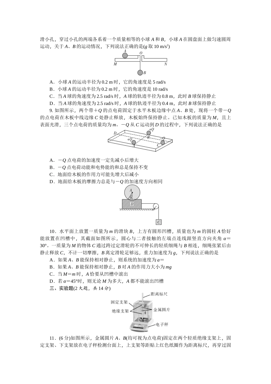 湖南师范大学附属中学2024-2025学年高一下学期第二次大练习(5月)物理试卷(含答案)_副本.docx_第3页