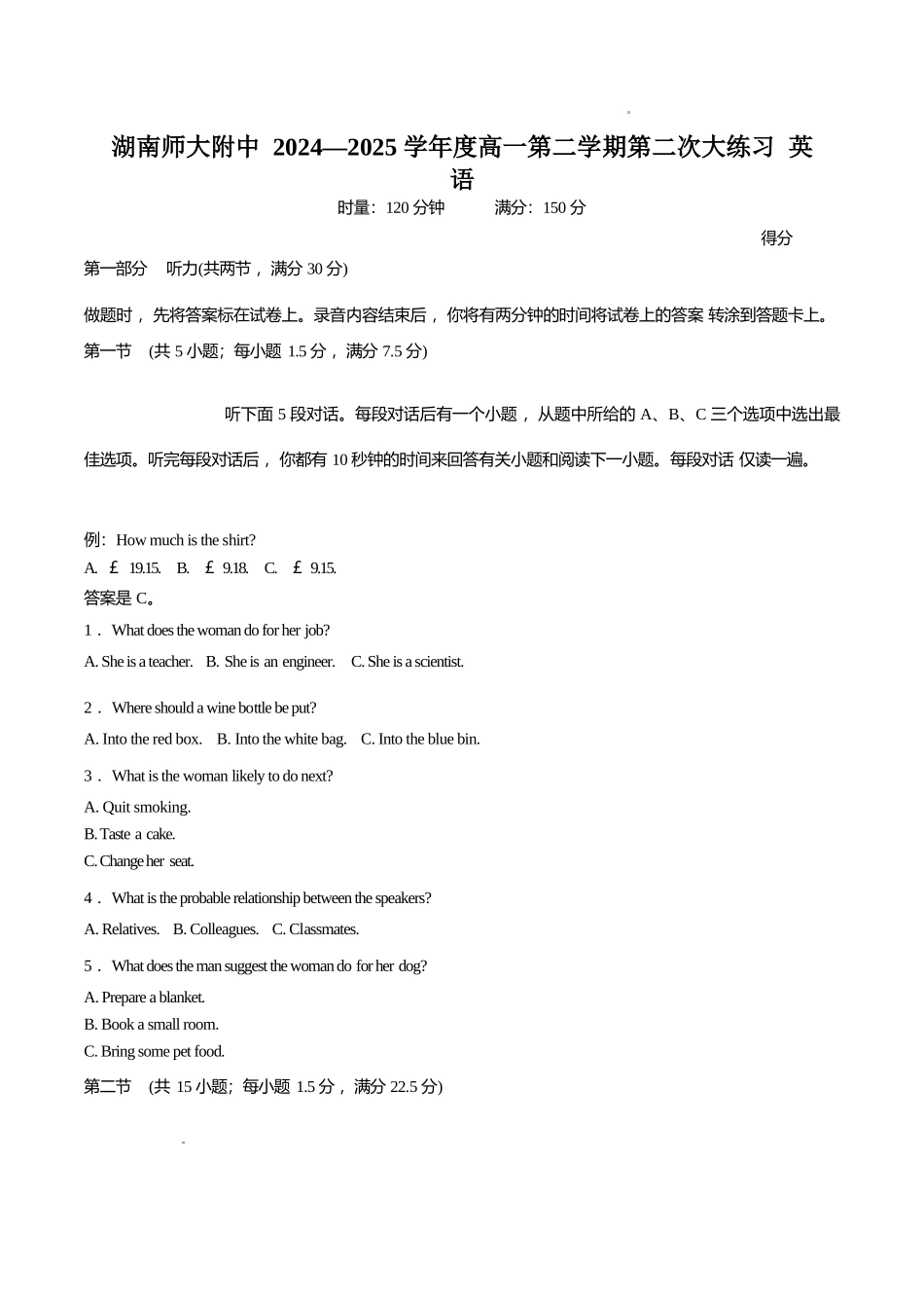 湖南师范大学附属中学2024-2025学年高一下学期第二次大练习(5月)英语试卷(含答案含听力原文无音频)_副本.docx_第1页