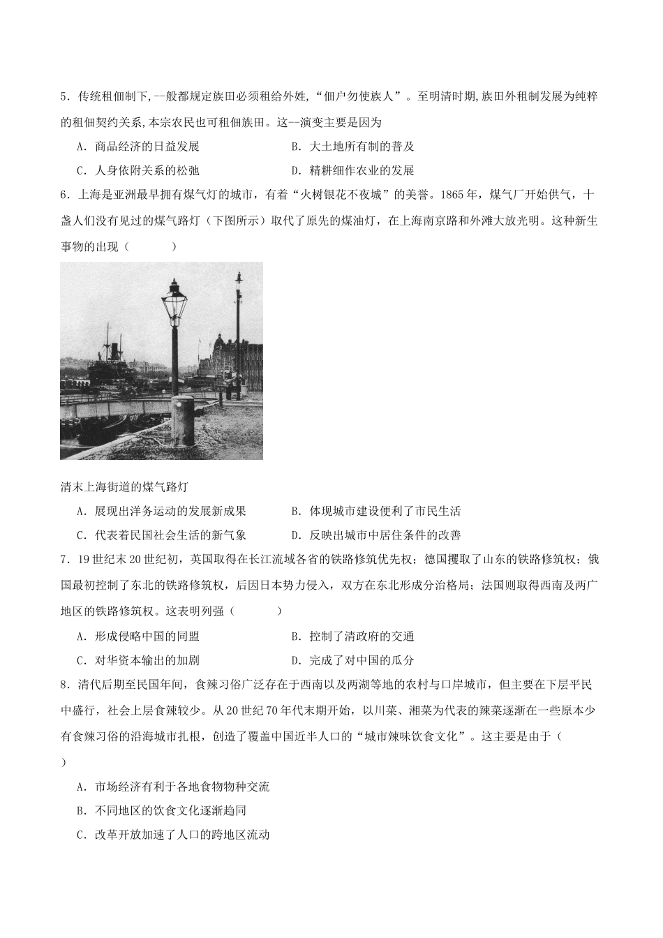 湖南师范大学附属中学2025-2026学年高二下学期5月期中考试历史试卷(含答案).docx_第2页