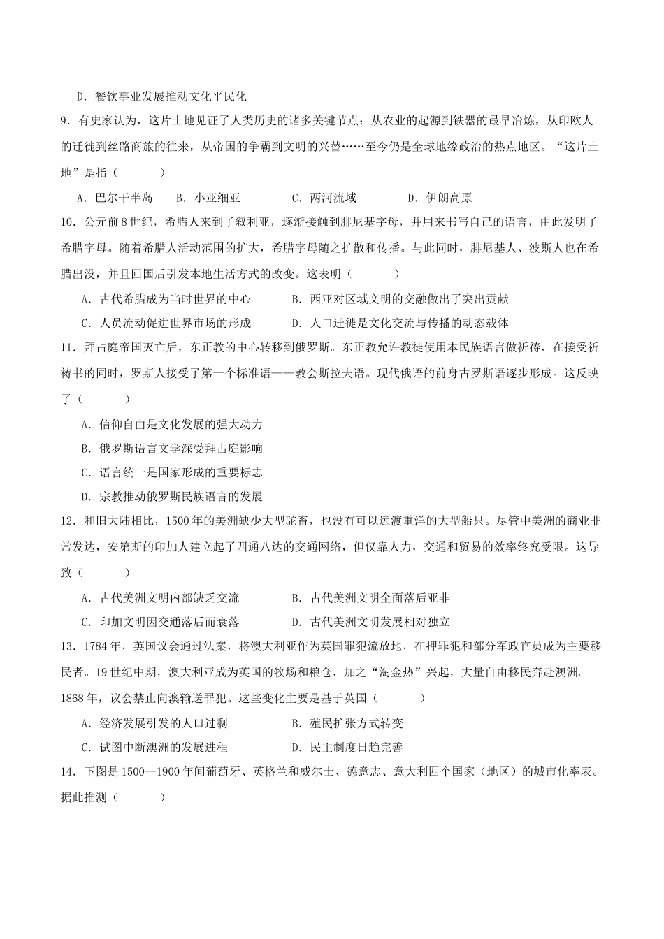 湖南师范大学附属中学2025-2026学年高二下学期5月期中考试历史试卷(含答案).docx_第3页