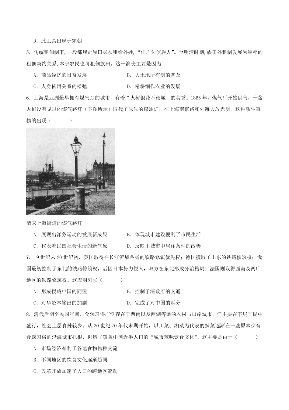 湖南师范大学附属中学2025-2026学年高二下学期5月期中考试历史试卷(含答案).pdf_第2页