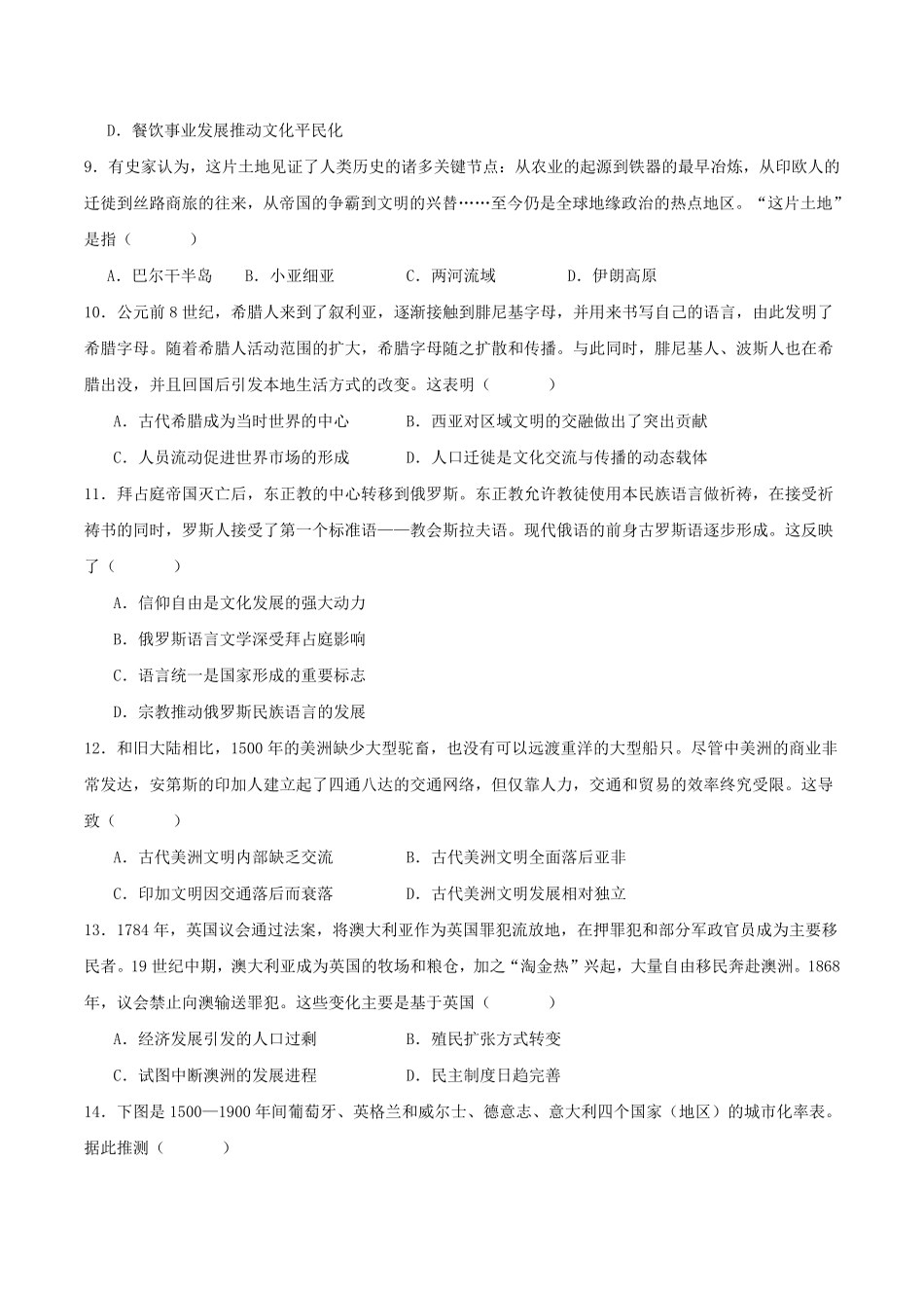 湖南师范大学附属中学2025-2026学年高二下学期5月期中考试历史试卷(含答案).pdf_第3页