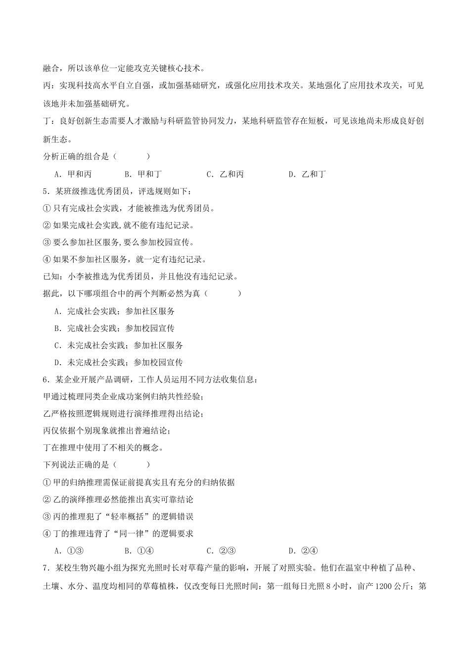 湖南师范大学附属中学2025-2026学年高二下学期5月期中考试政治试卷(含答案).docx_第2页