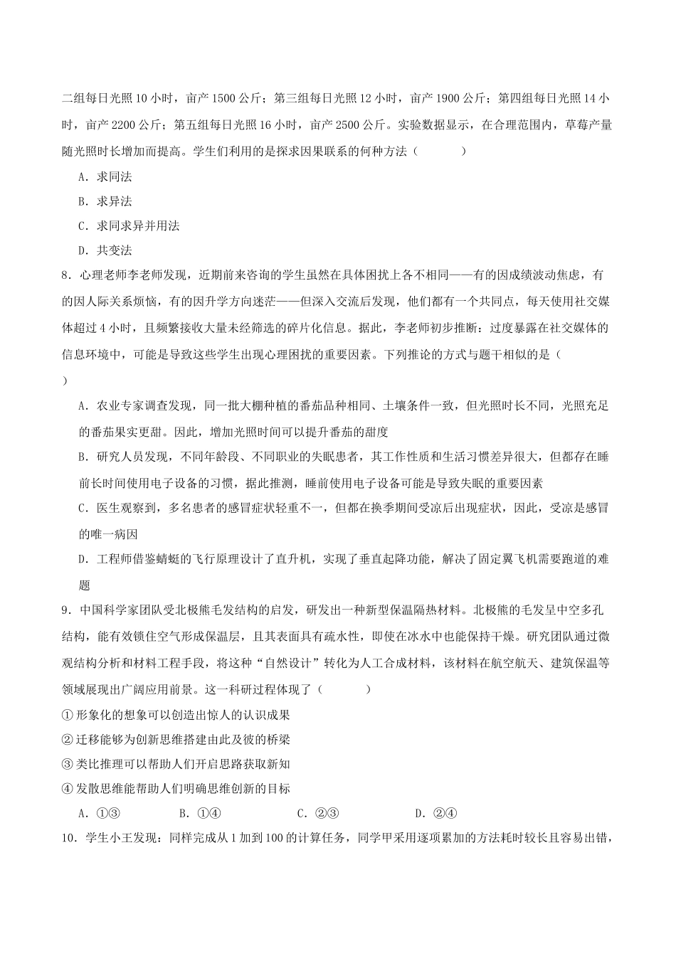 湖南师范大学附属中学2025-2026学年高二下学期5月期中考试政治试卷(含答案).docx_第3页