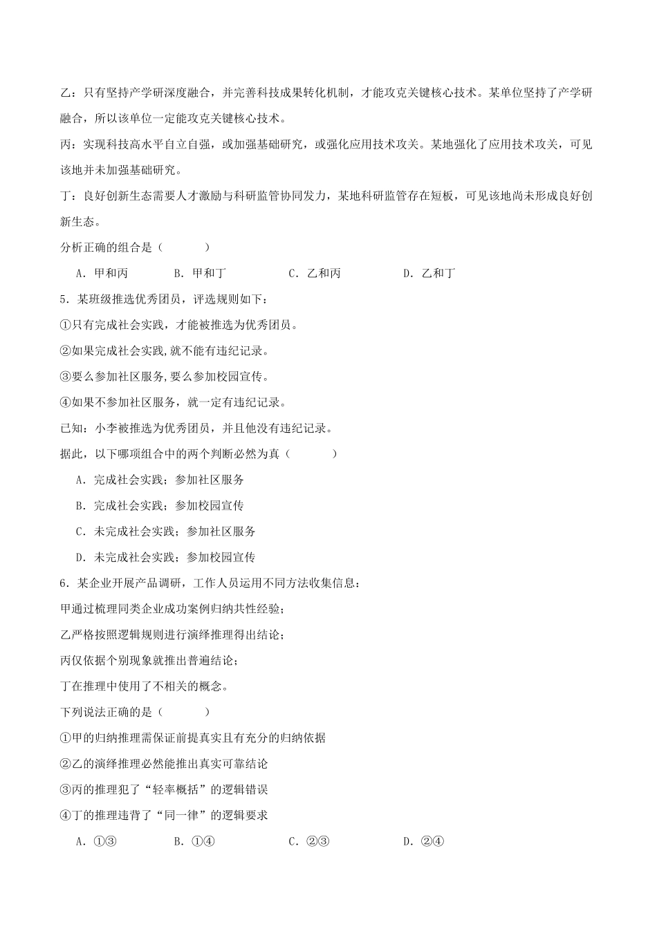 湖南师范大学附属中学2025-2026学年高二下学期5月期中考试政治试卷(含答案).pdf_第2页