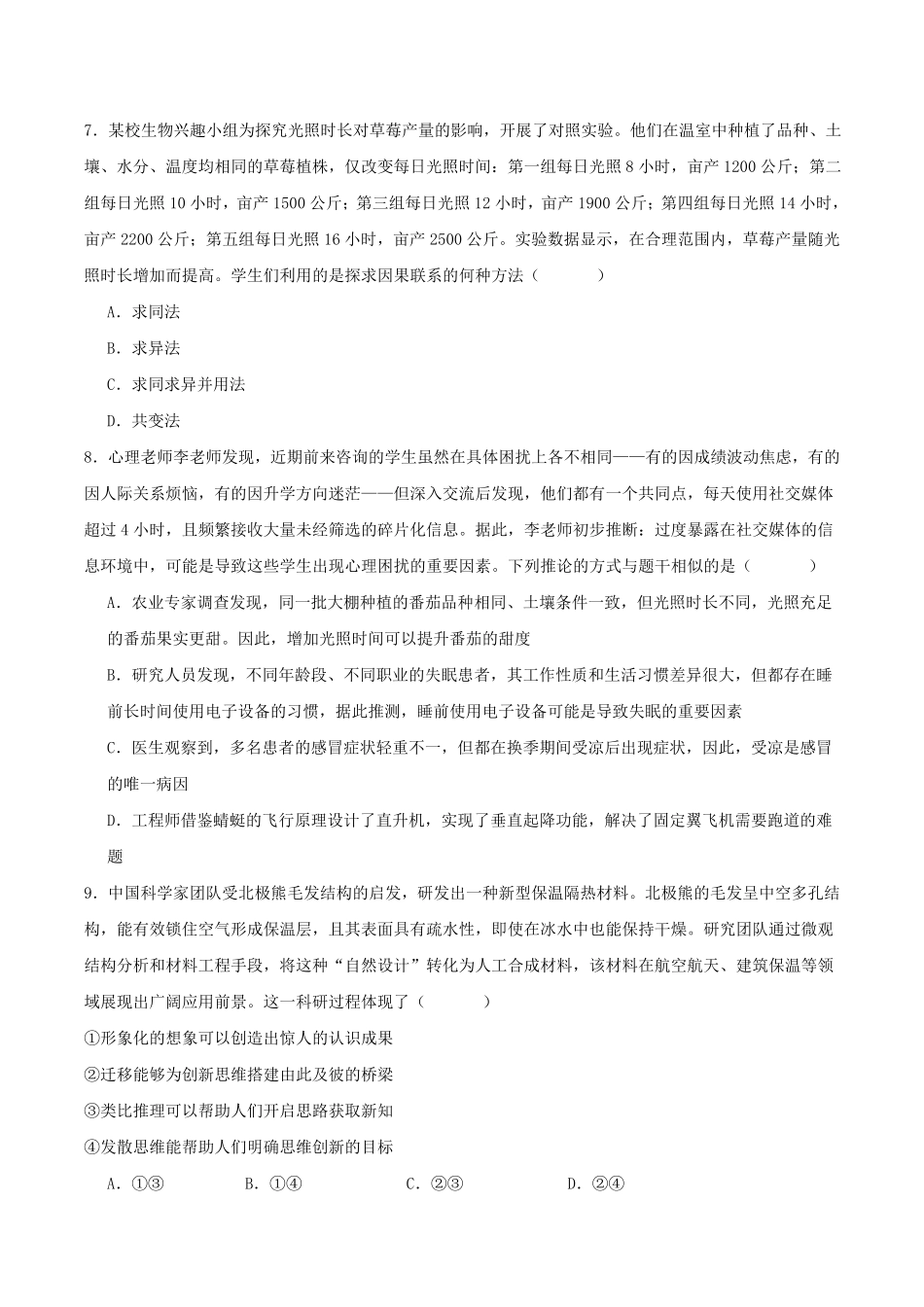 湖南师范大学附属中学2025-2026学年高二下学期5月期中考试政治试卷(含答案).pdf_第3页