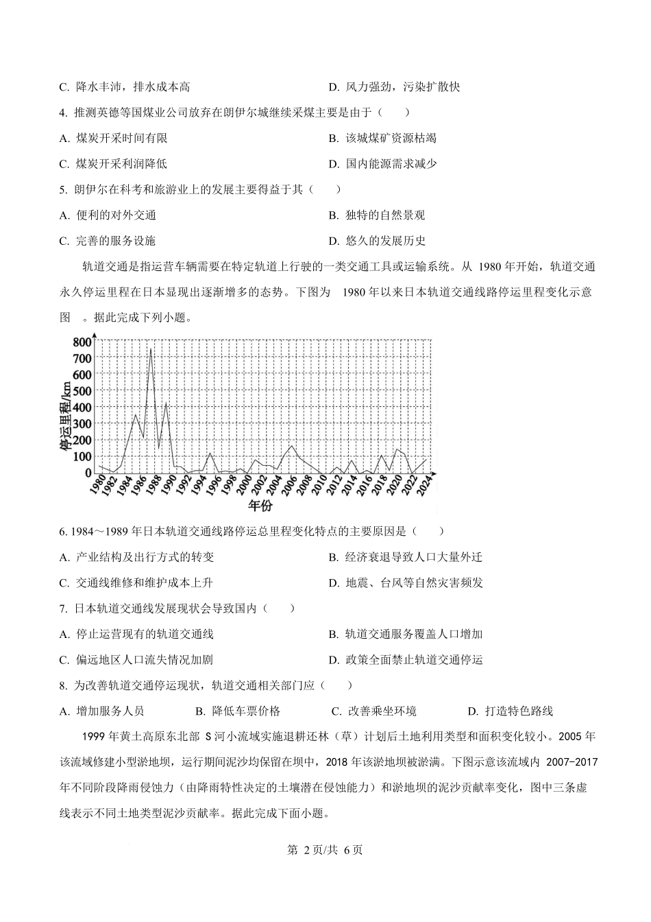 湖南师范大学附属中学2025-2026学年高二下学期第一次大练习地理试题（原卷版）.docx_第2页