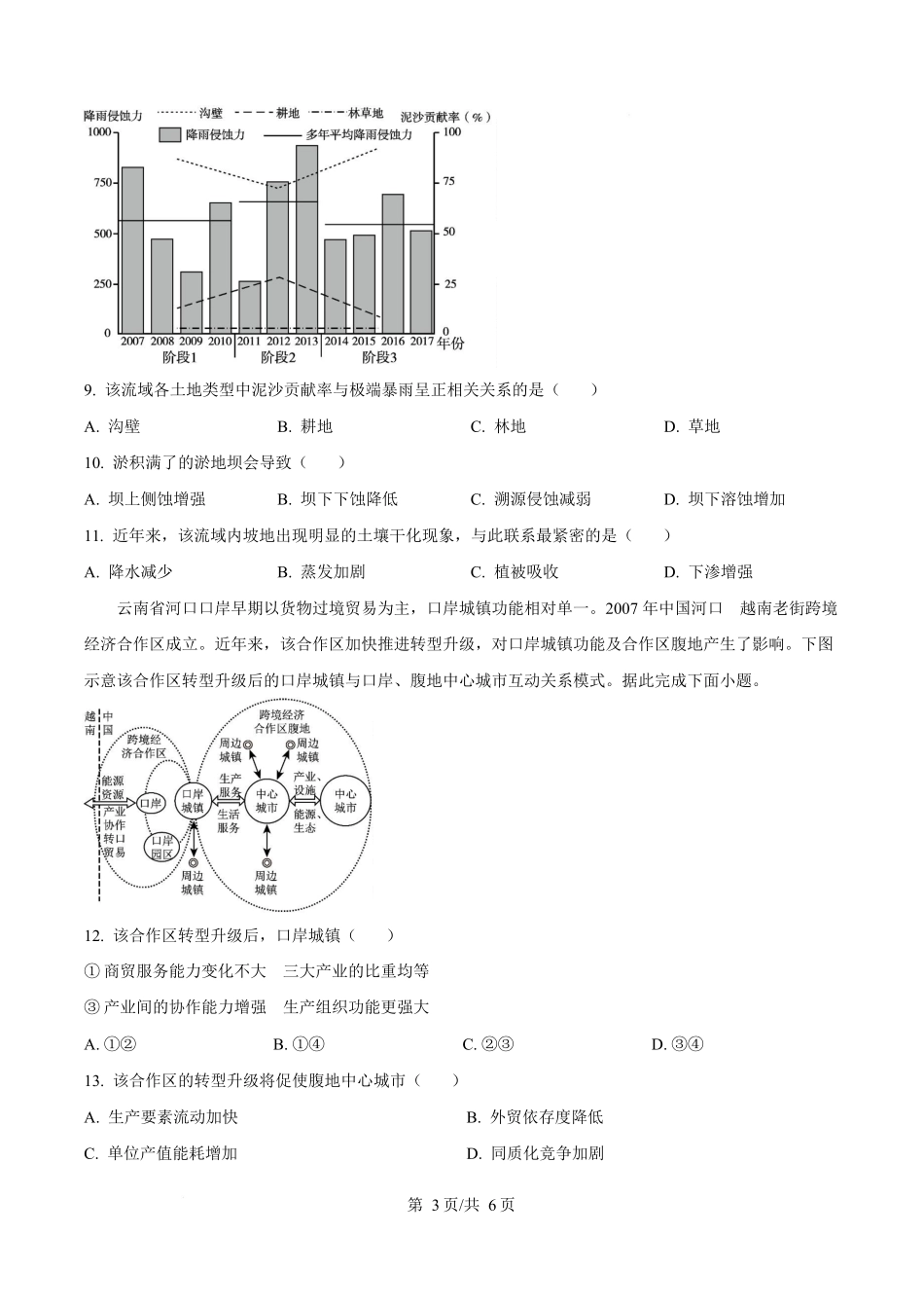 湖南师范大学附属中学2025-2026学年高二下学期第一次大练习地理试题（原卷版）.docx_第3页