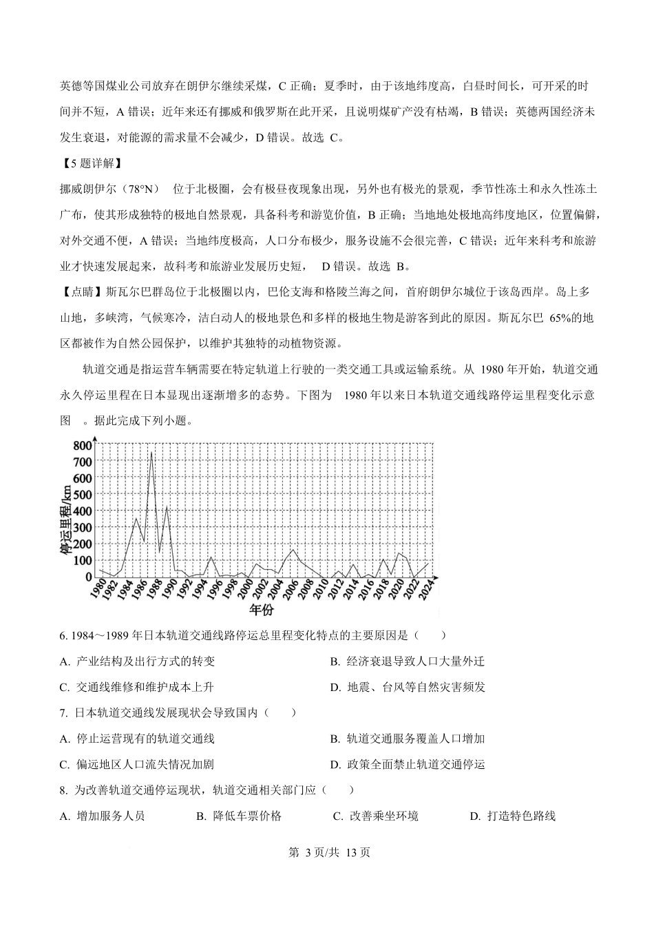 湖南师范大学附属中学2025-2026学年高二下学期第一次大练习地理试题含解析.docx_第3页