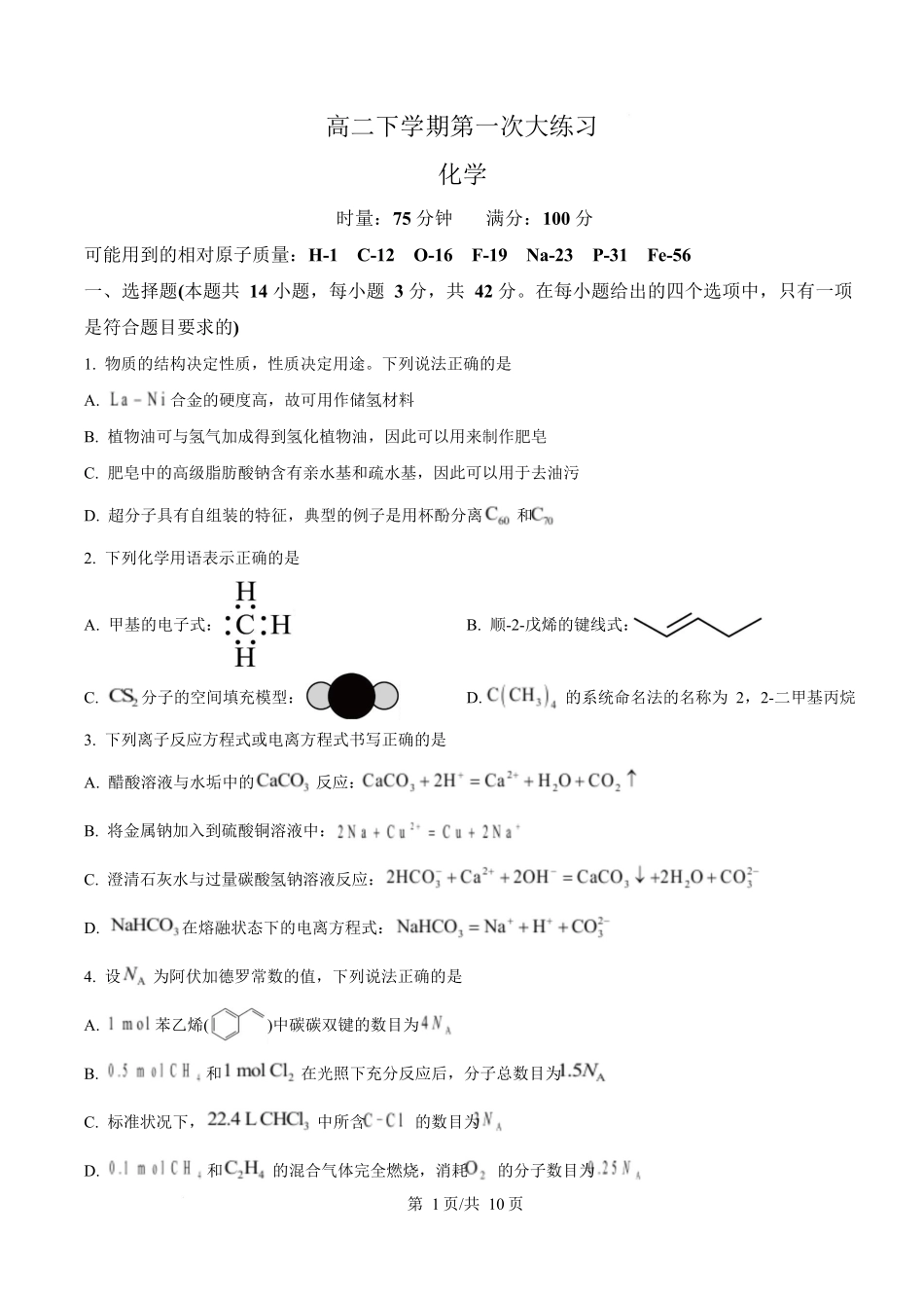 湖南师范大学附属中学2025-2026学年高二下学期第一次大练习化学试题(原卷版).docx_第1页