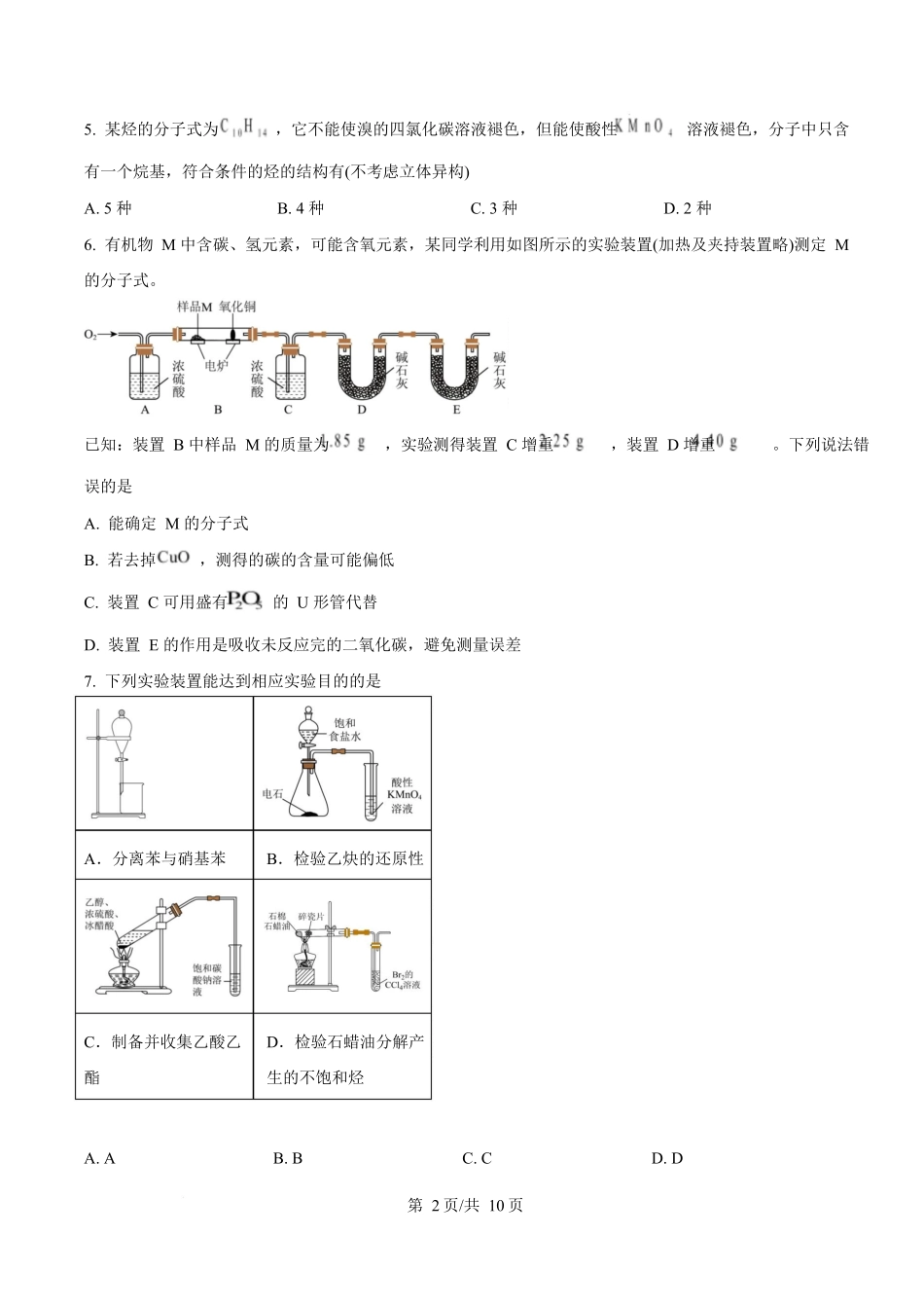 湖南师范大学附属中学2025-2026学年高二下学期第一次大练习化学试题(原卷版).docx_第2页