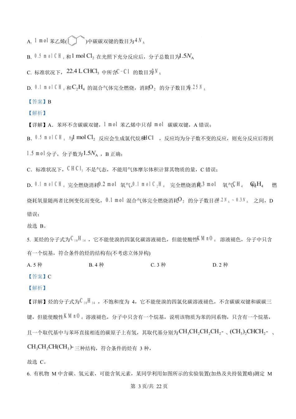 湖南师范大学附属中学2025-2026学年高二下学期第一次大练习化学试题含解析.docx_第3页