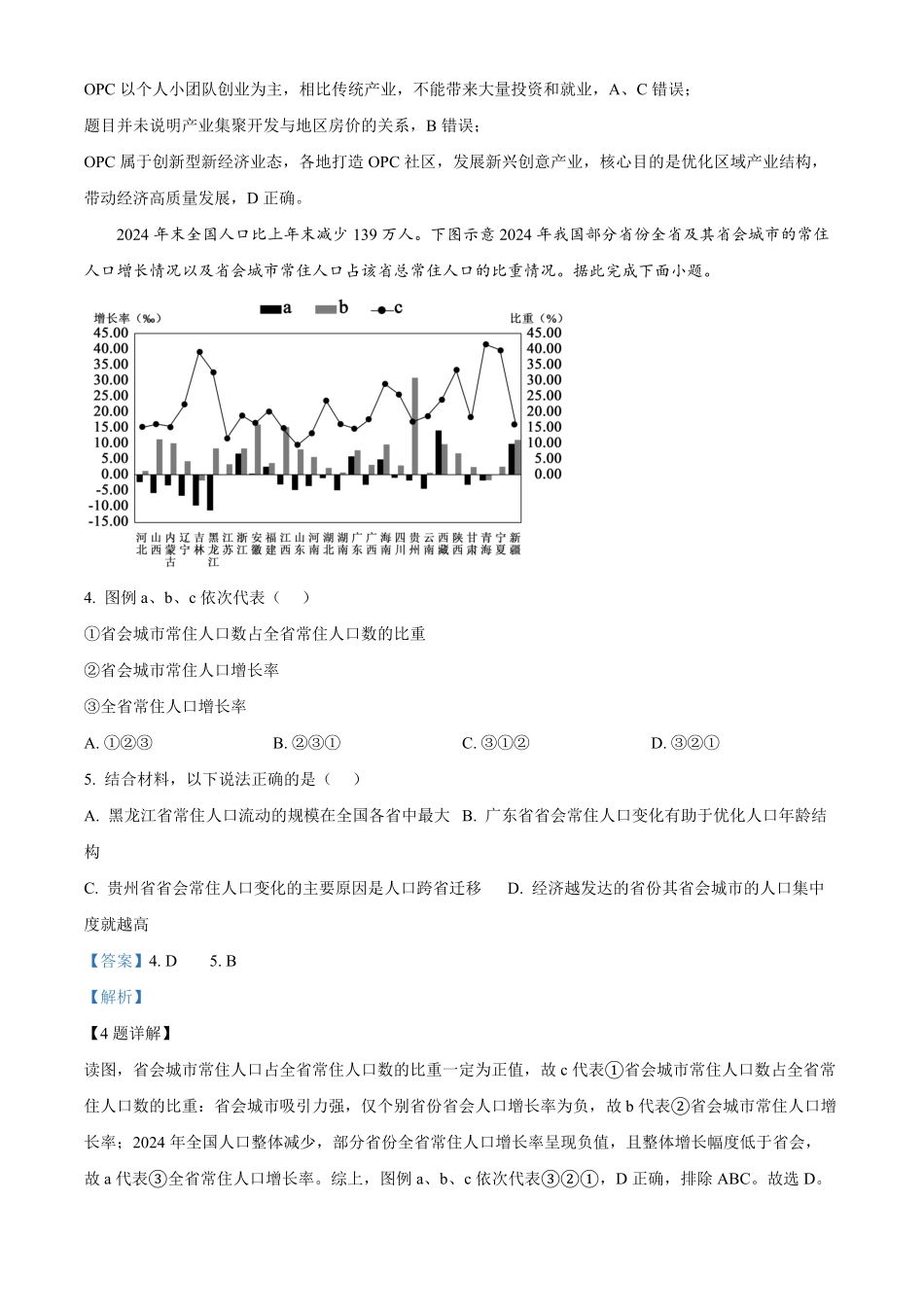 湖南长沙市第一中学2025-2026学年高二下学期5月期中地理试题(解析版).pdf_第2页