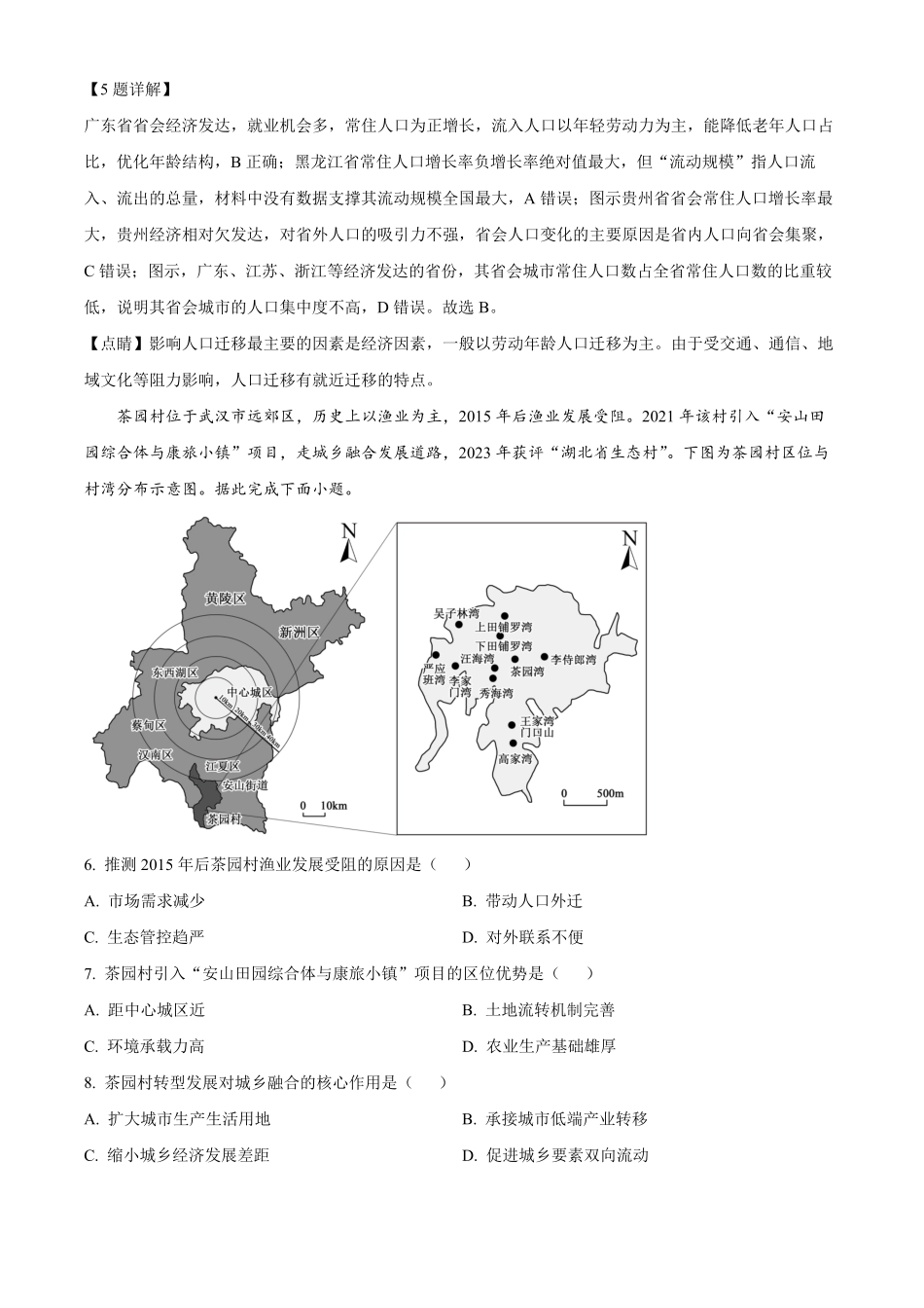 湖南长沙市第一中学2025-2026学年高二下学期5月期中地理试题(解析版).pdf_第3页