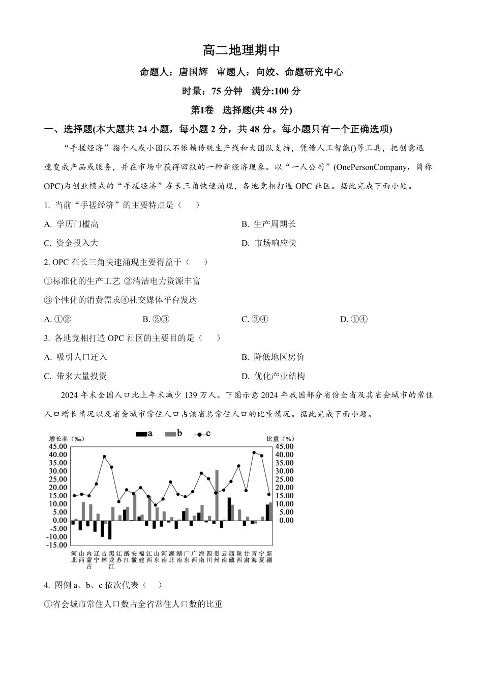 湖南长沙市第一中学2025-2026学年高二下学期5月期中地理试题(原卷版).pdf_第1页