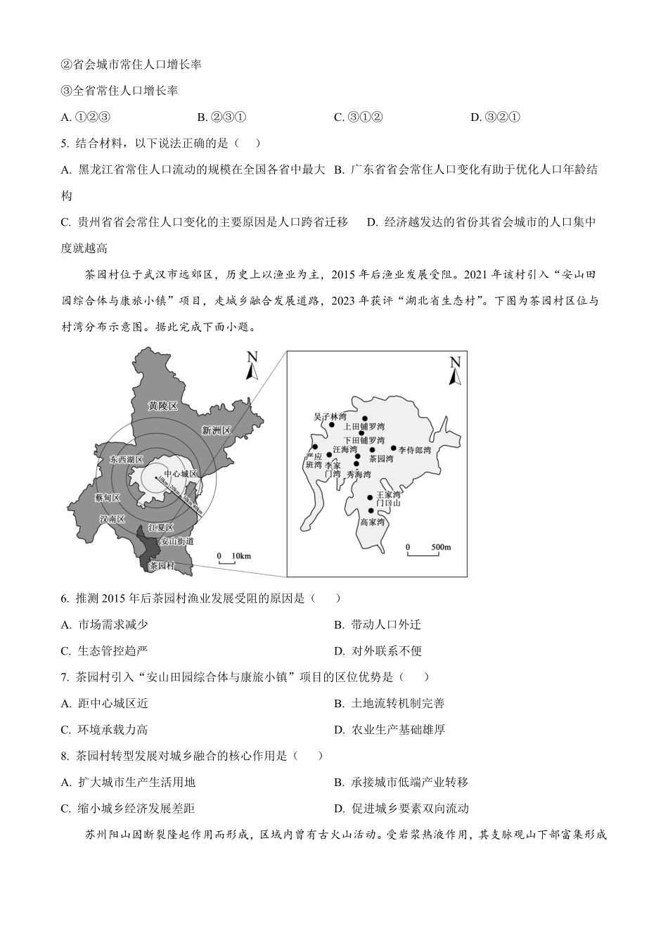 湖南长沙市第一中学2025-2026学年高二下学期5月期中地理试题(原卷版).pdf_第2页