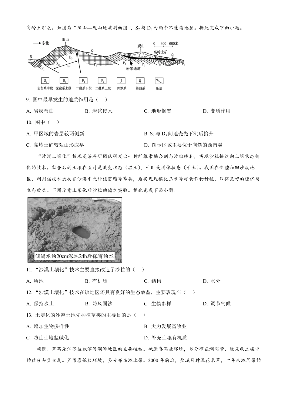 湖南长沙市第一中学2025-2026学年高二下学期5月期中地理试题(原卷版).pdf_第3页
