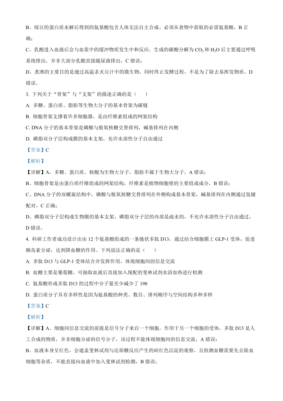 湖南长沙市第一中学2025-2026学年高二下学期5月期中生物试题(解析版).pdf_第2页