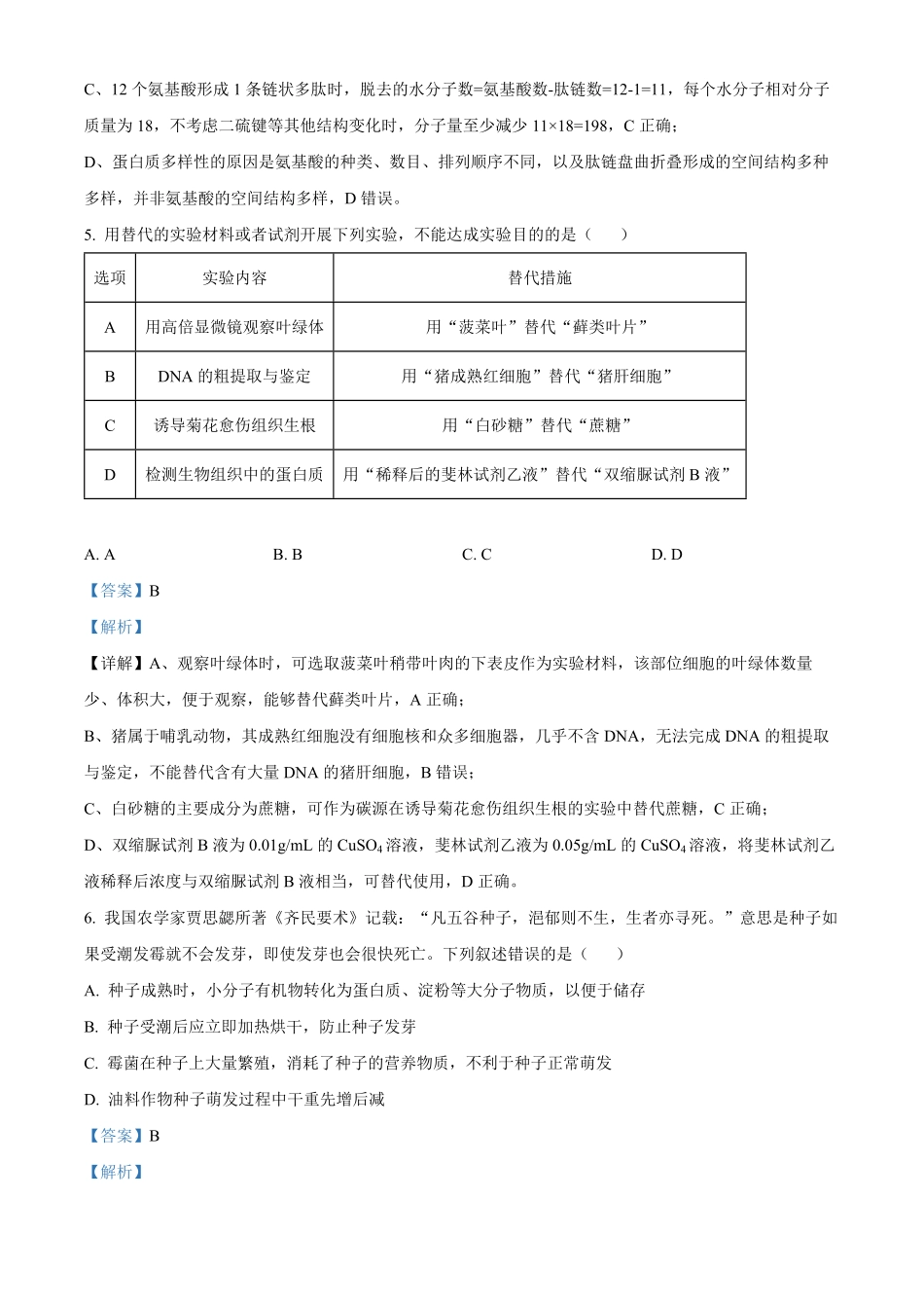 湖南长沙市第一中学2025-2026学年高二下学期5月期中生物试题(解析版).pdf_第3页