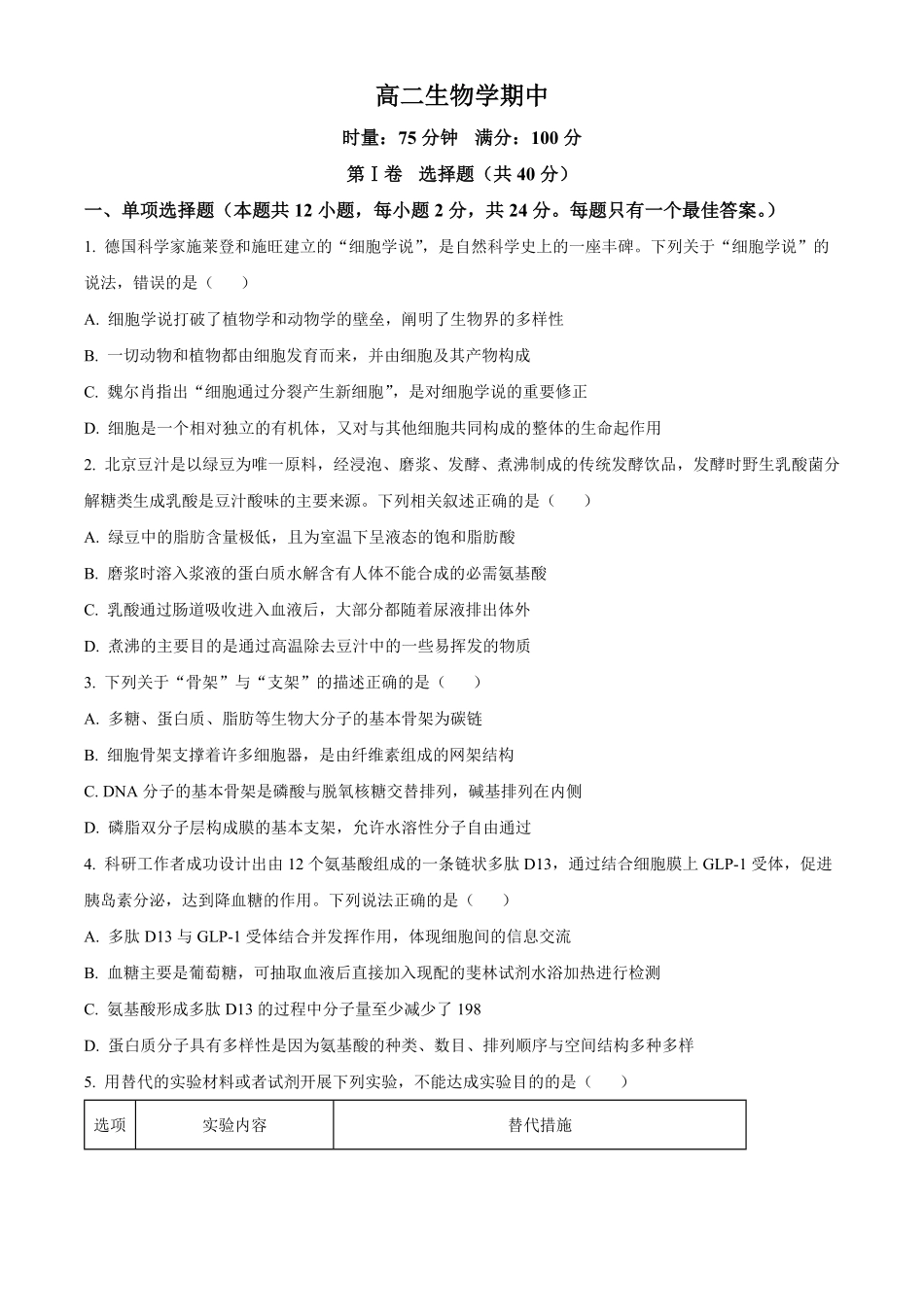湖南长沙市第一中学2025-2026学年高二下学期5月期中生物试题(原卷版).pdf_第1页