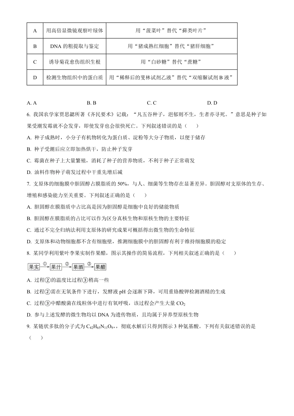 湖南长沙市第一中学2025-2026学年高二下学期5月期中生物试题(原卷版).pdf_第2页