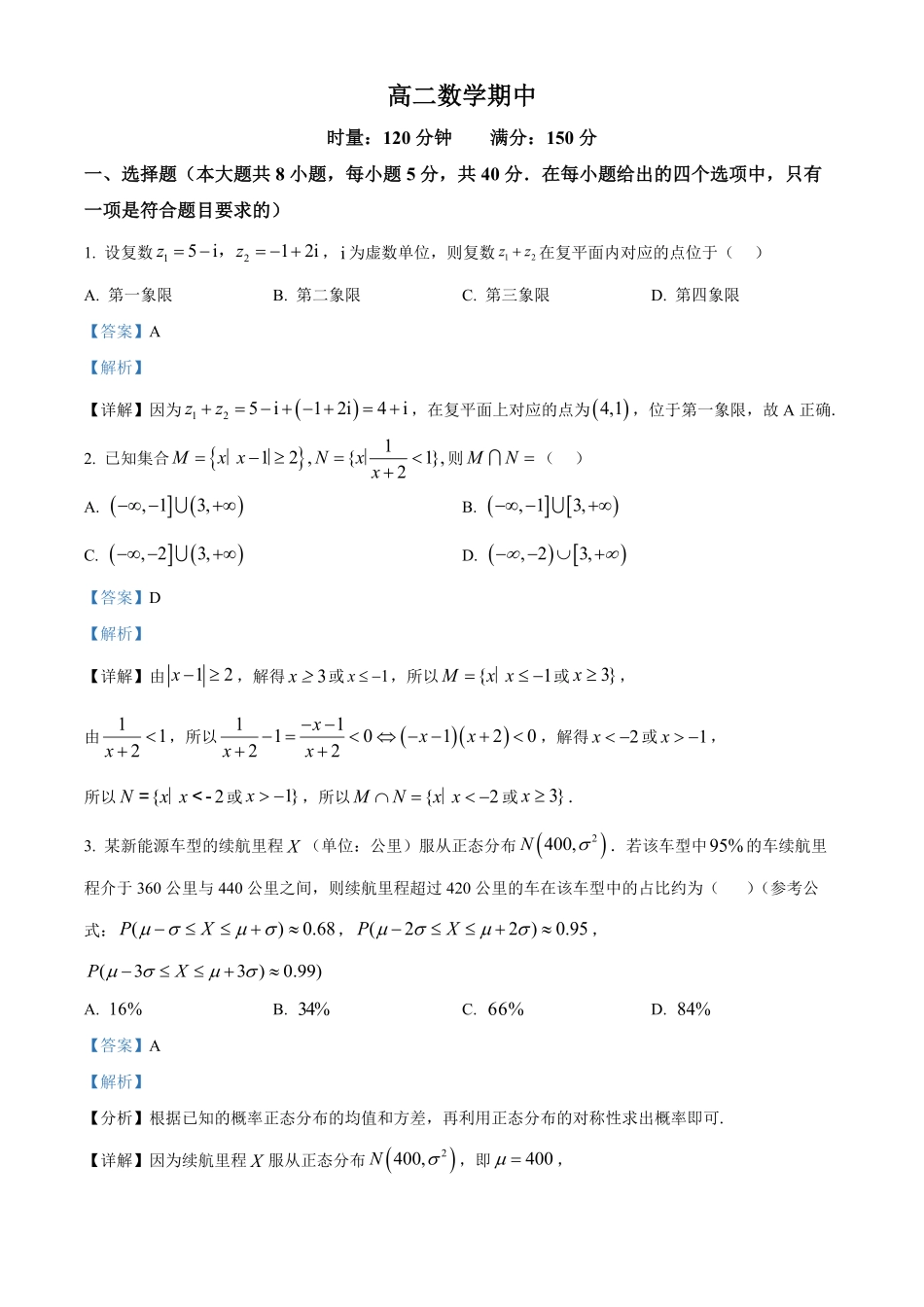 湖南长沙市第一中学2025-2026学年高二下学期5月期中数学试题(解析版).pdf_第1页