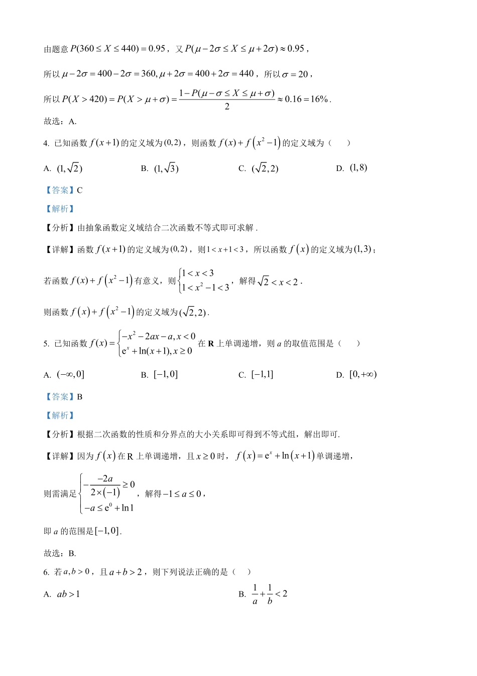 湖南长沙市第一中学2025-2026学年高二下学期5月期中数学试题(解析版).pdf_第2页