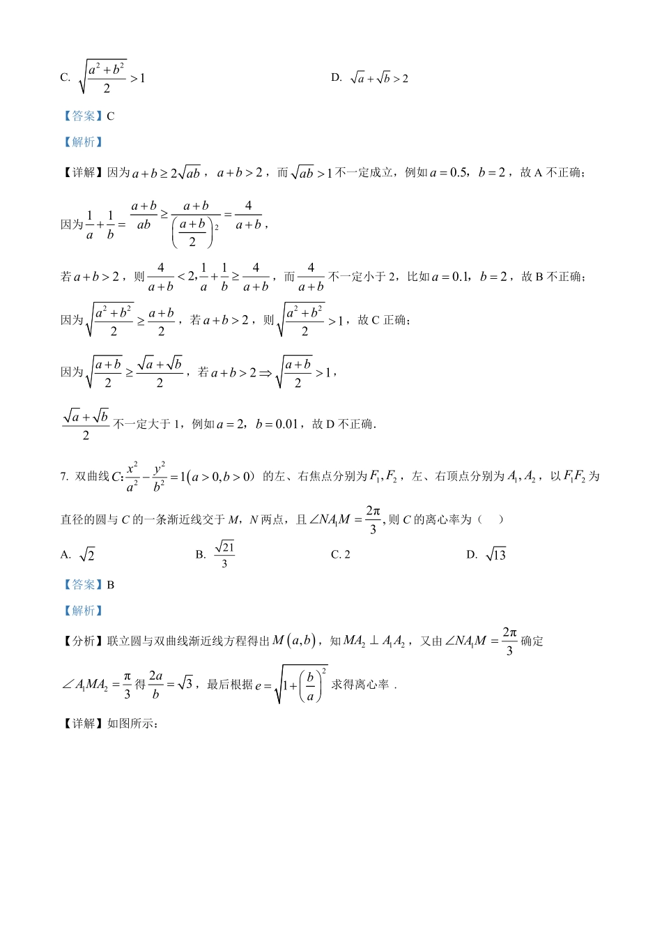 湖南长沙市第一中学2025-2026学年高二下学期5月期中数学试题(解析版).pdf_第3页