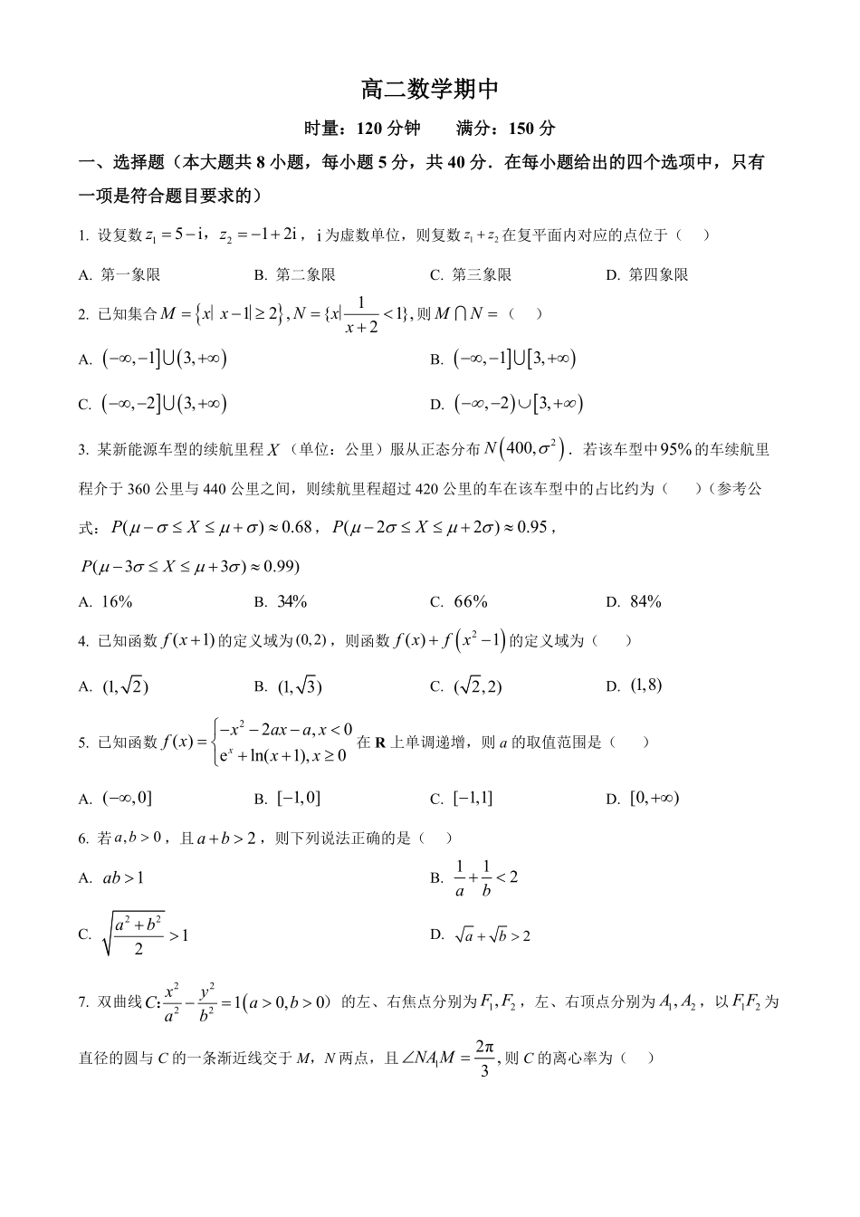 湖南长沙市第一中学2025-2026学年高二下学期5月期中数学试题(原卷版).pdf_第1页