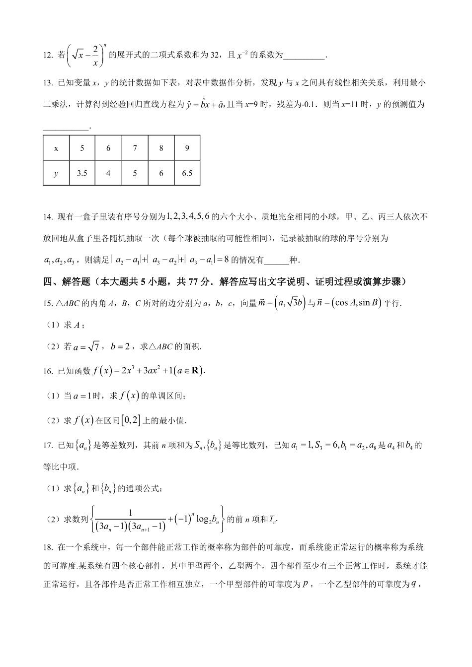 湖南长沙市第一中学2025-2026学年高二下学期5月期中数学试题(原卷版).pdf_第3页