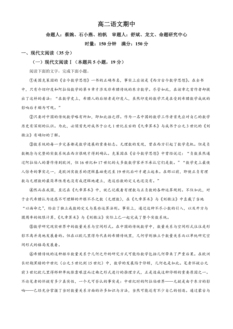 湖南长沙市第一中学2025-2026学年高二下学期5月期中语文试题(解析版).pdf_第1页