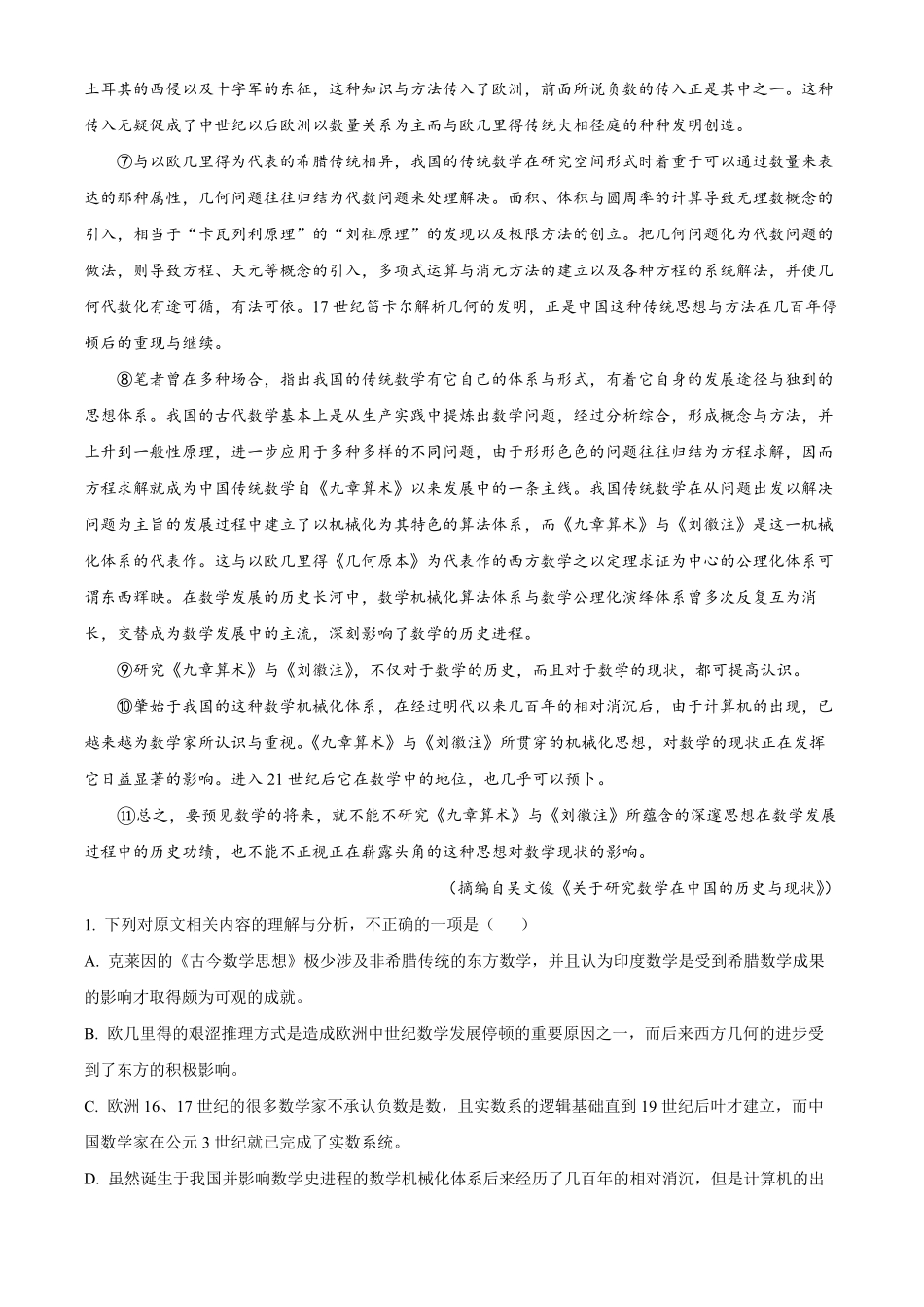 湖南长沙市第一中学2025-2026学年高二下学期5月期中语文试题(原卷版).pdf_第2页