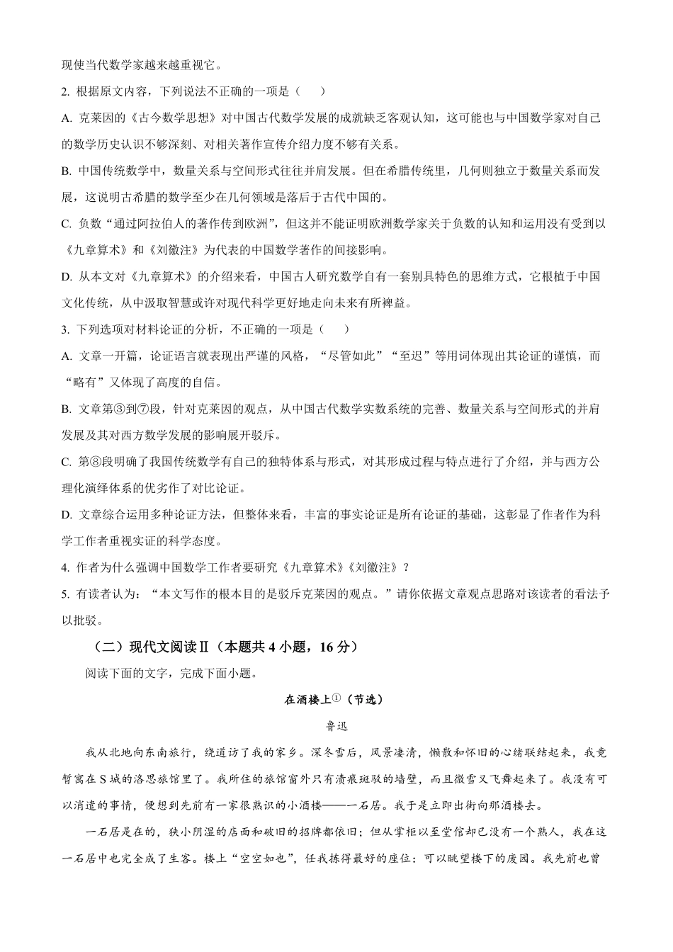 湖南长沙市第一中学2025-2026学年高二下学期5月期中语文试题(原卷版).pdf_第3页