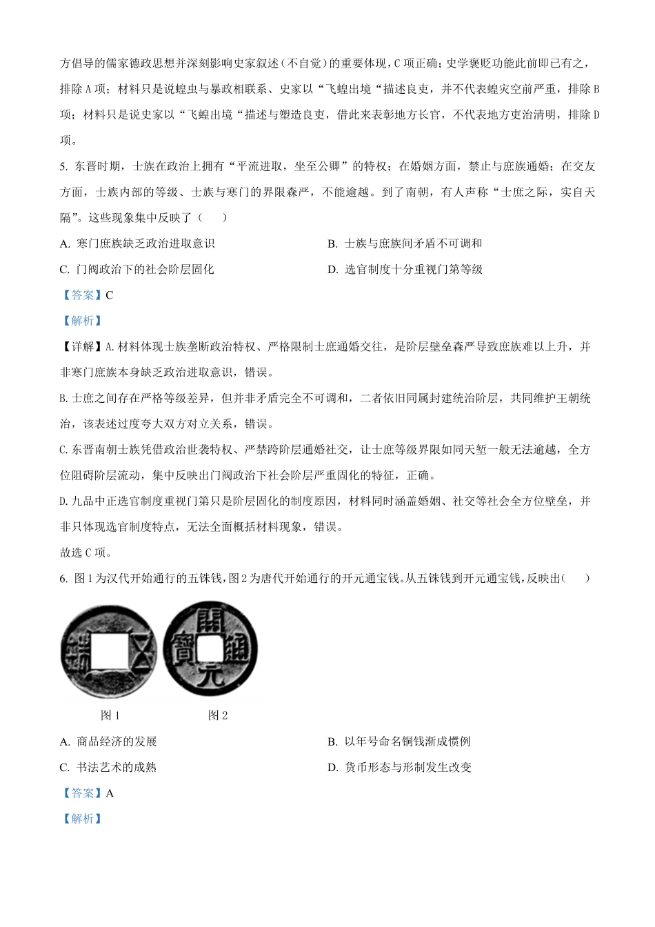 湖南长沙市第一中学2025-2026学年高二下学期期中考试历史试题（解析版）.pdf_第3页