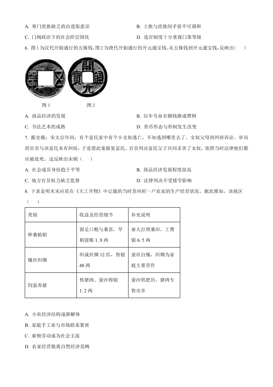 湖南长沙市第一中学2025-2026学年高二下学期期中考试历史试题（原卷版）.pdf_第2页