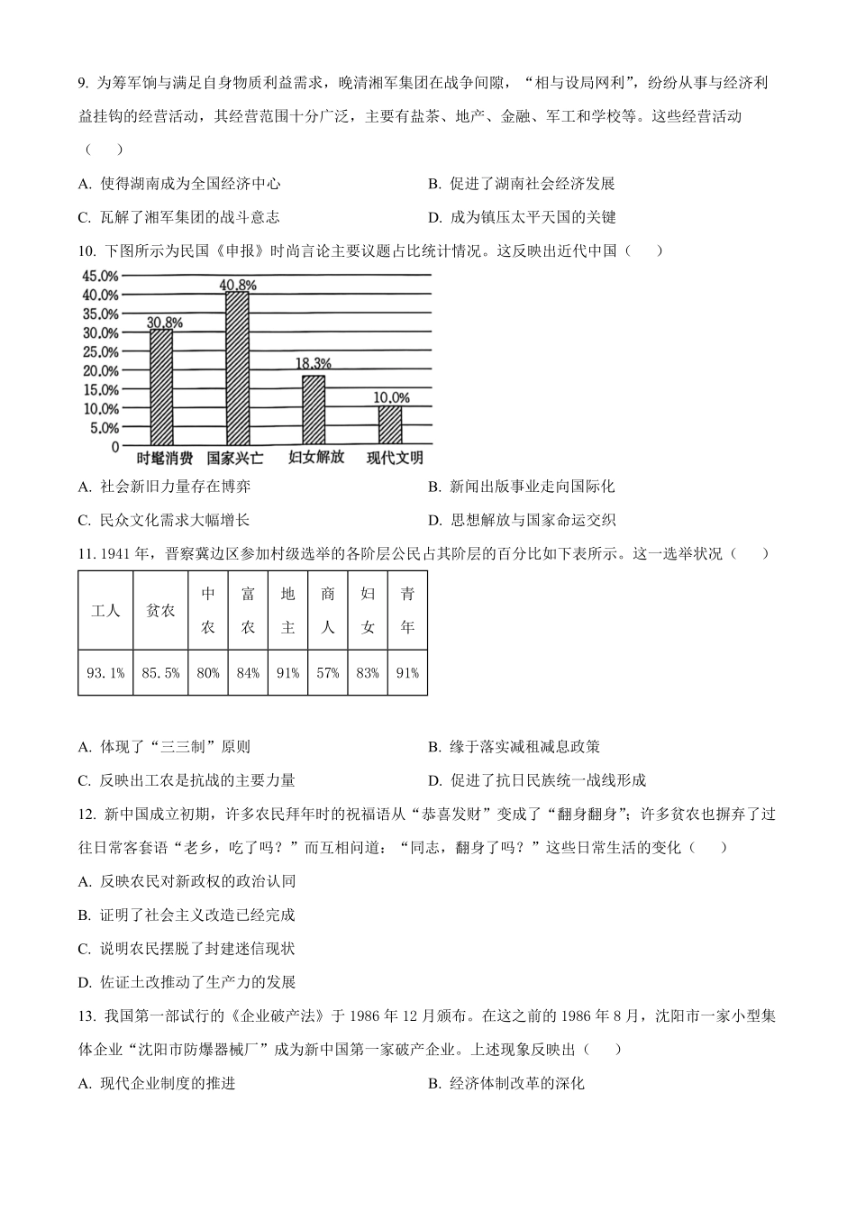 湖南长沙市第一中学2025-2026学年高二下学期期中考试历史试题（原卷版）.pdf_第3页