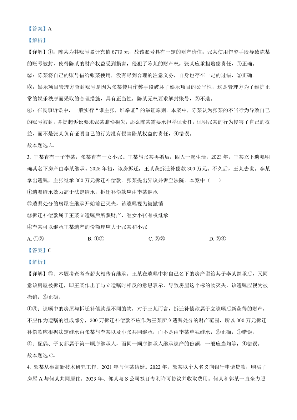 湖南长沙市第一中学2025-2026学年高二下学期期中考试政治试题（解析版）.pdf_第2页