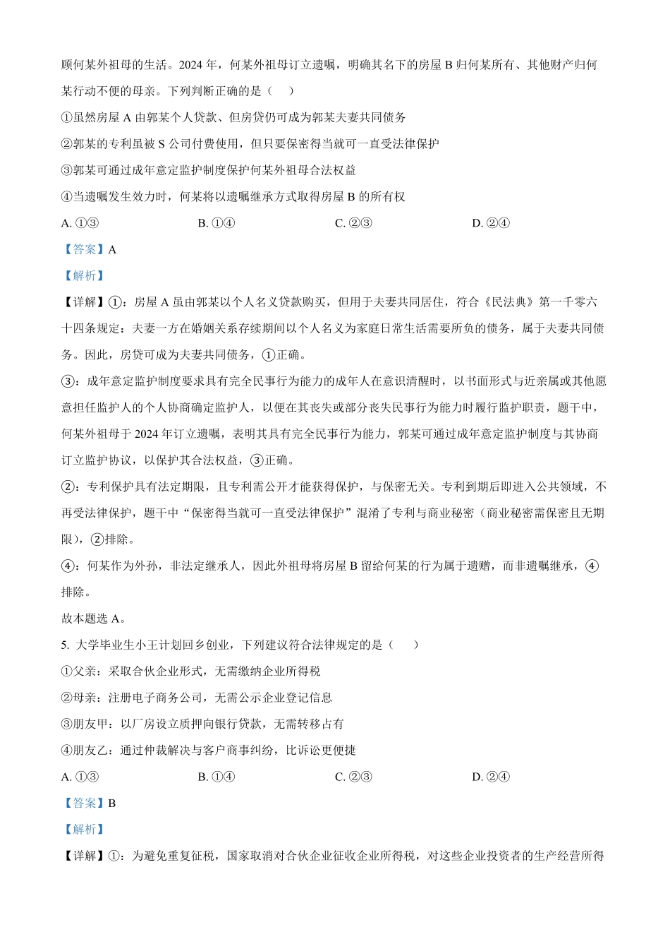 湖南长沙市第一中学2025-2026学年高二下学期期中考试政治试题（解析版）.pdf_第3页