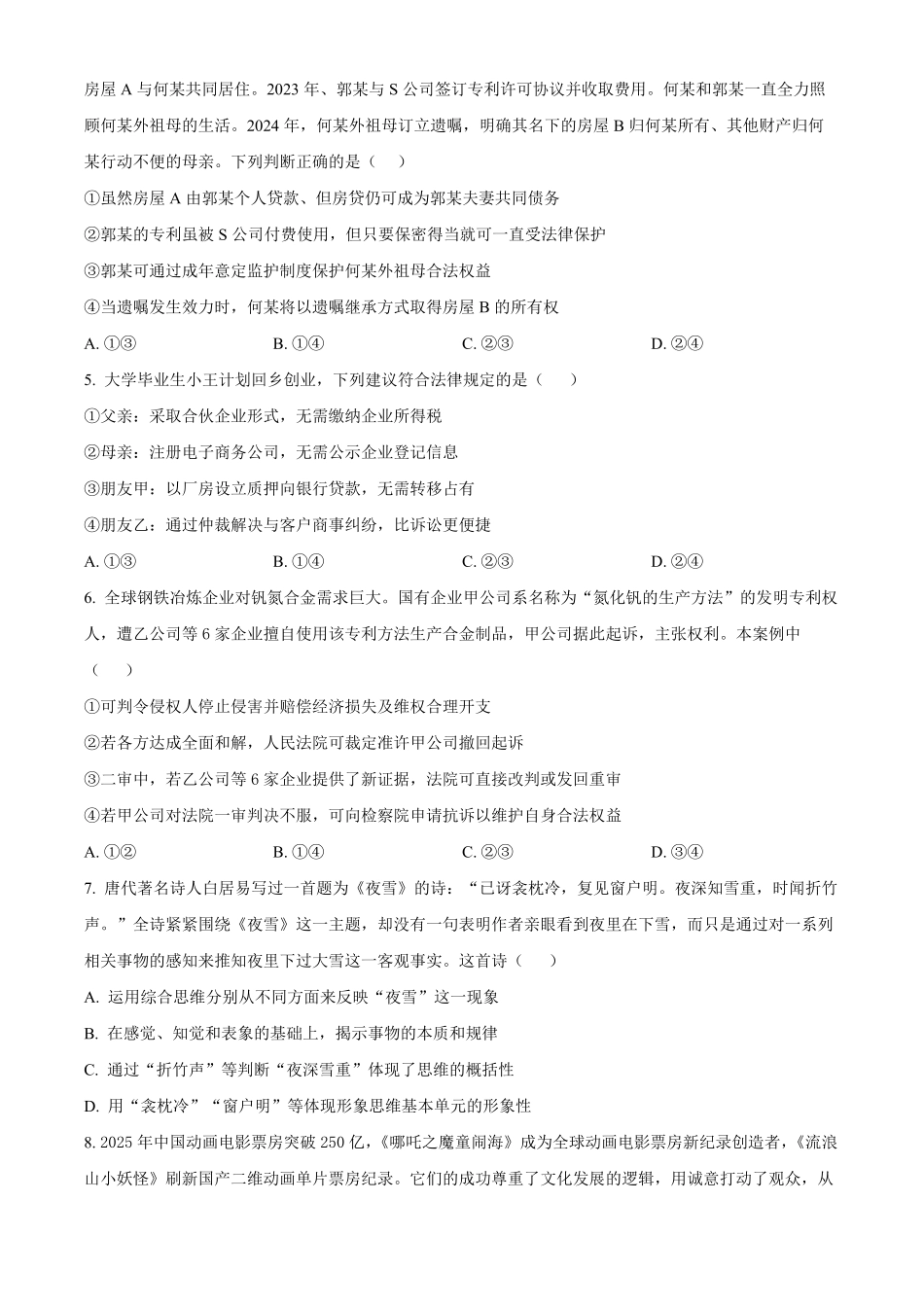 湖南长沙市第一中学2025-2026学年高二下学期期中考试政治试题（原卷版）.pdf_第2页