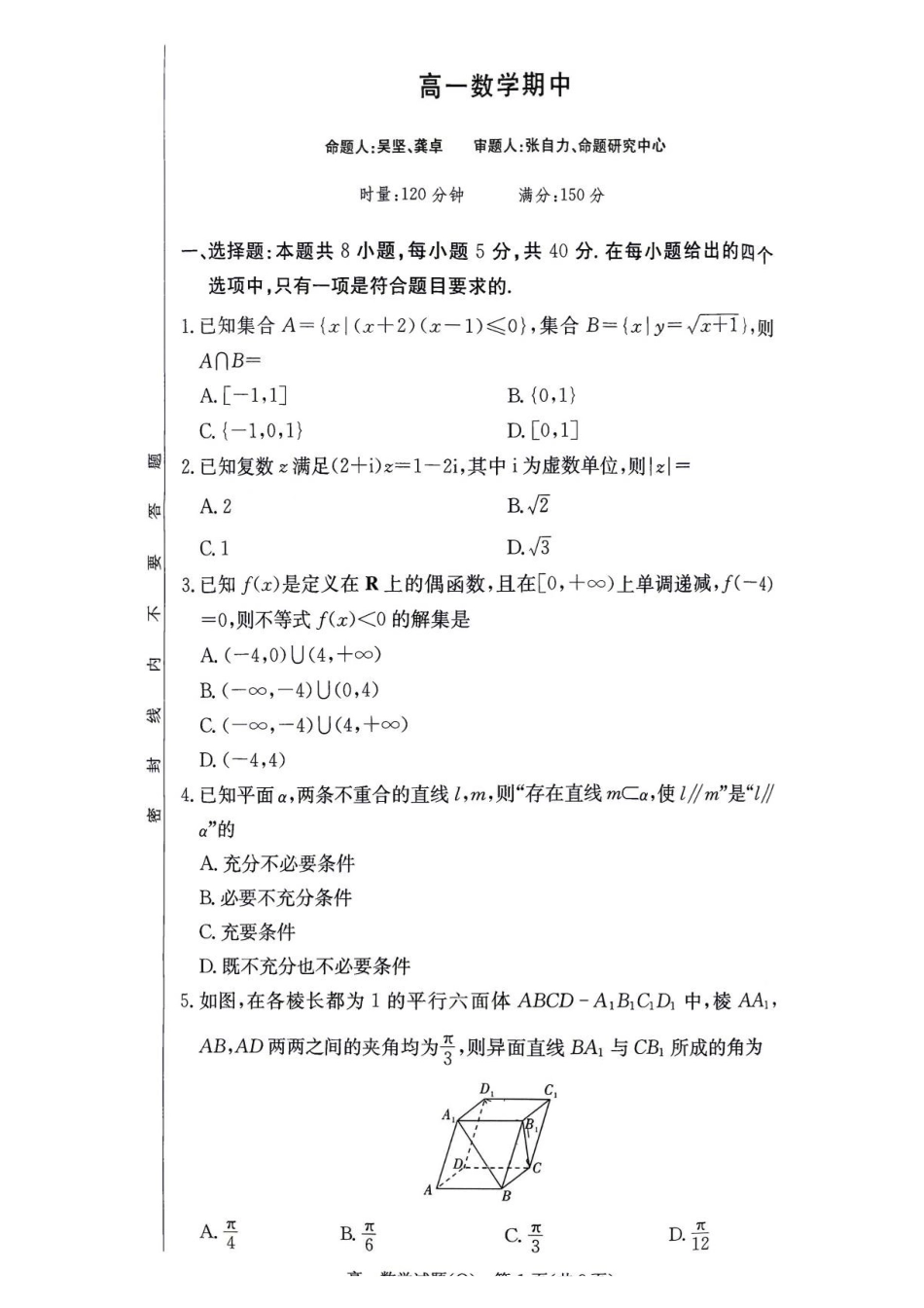 湖南长沙市第一中学2025-2026学年高一下学期5月期中数学试题含答案.pdf_第1页