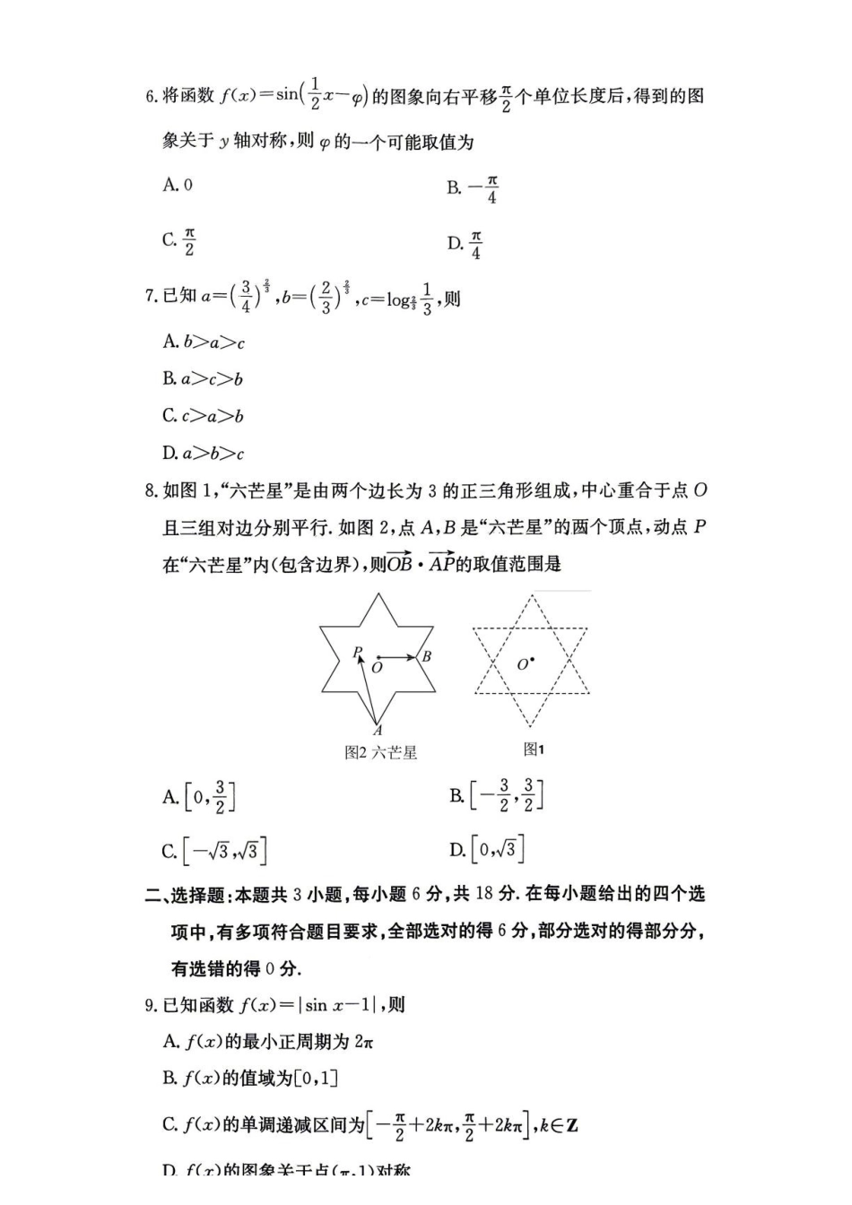 湖南长沙市第一中学2025-2026学年高一下学期5月期中数学试题含答案.pdf_第2页
