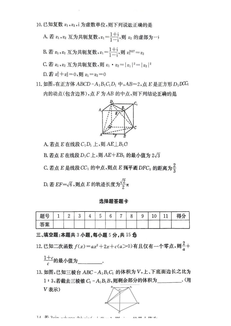 湖南长沙市第一中学2025-2026学年高一下学期5月期中数学试题含答案.pdf_第3页
