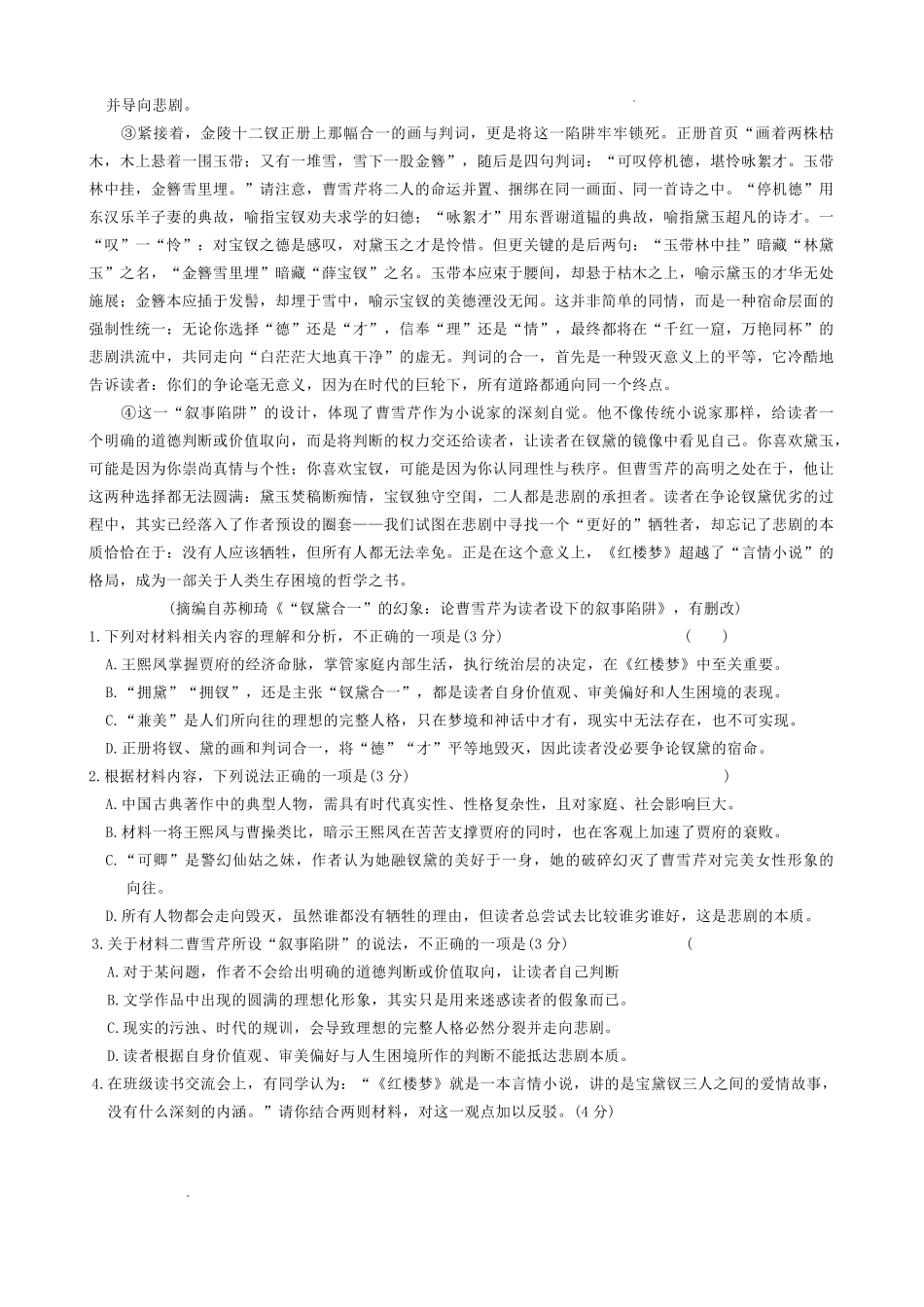 湖南长沙市第一中学2025-2026学年高一下学期5月期中语文试题（含答案）.pdf_第2页
